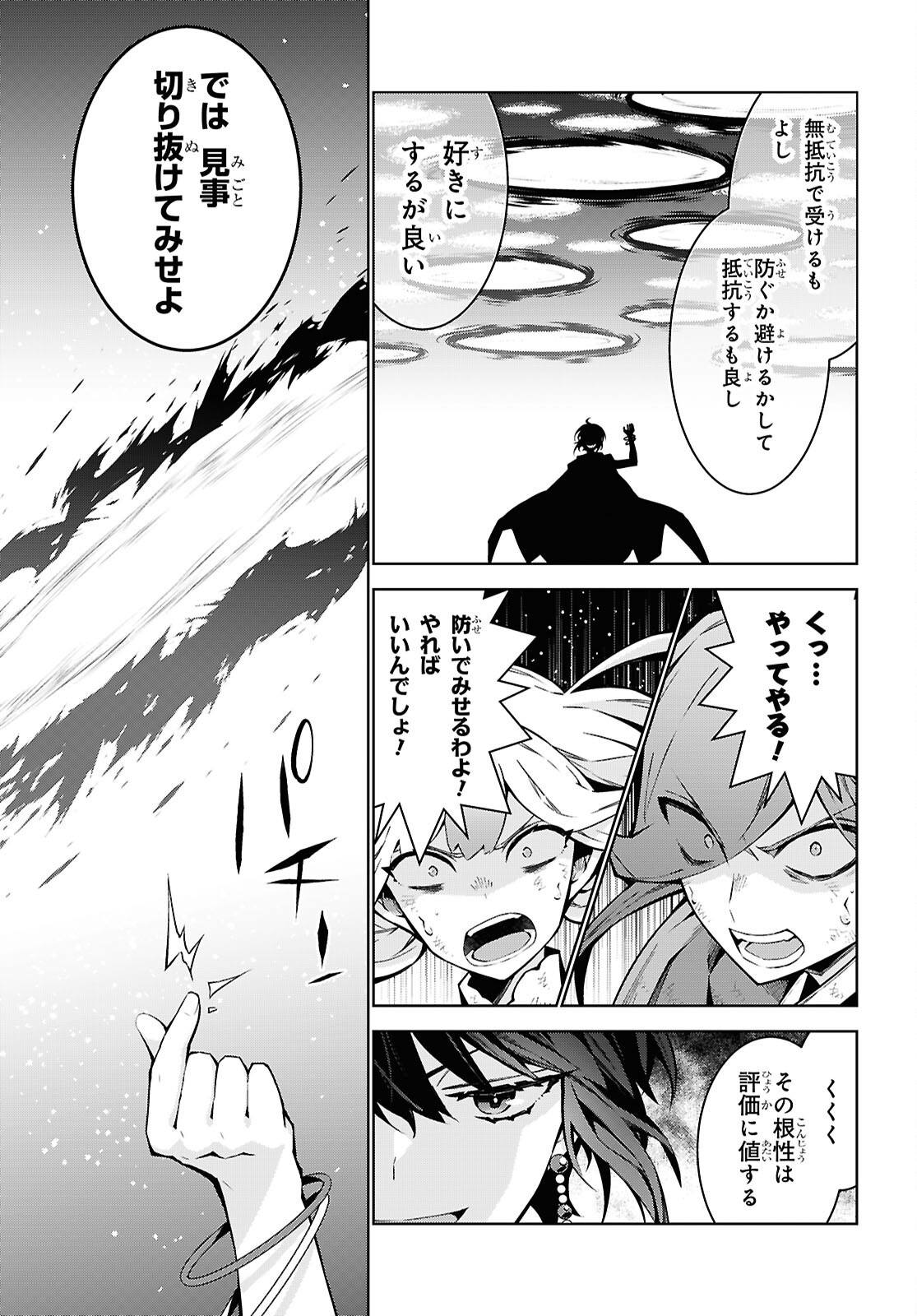 异世界超能魔术师,異世界チート Chap 89 - Next Chap 90