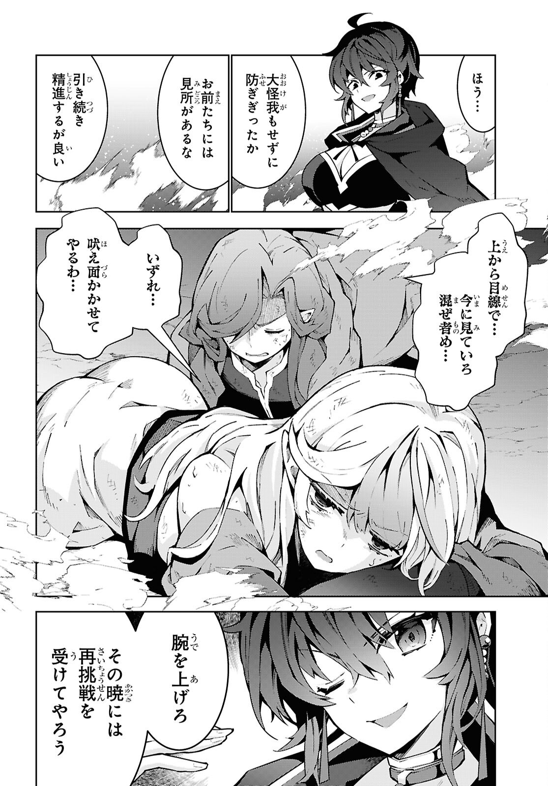 异世界超能魔术师,異世界チート Chap 89 - Next Chap 90