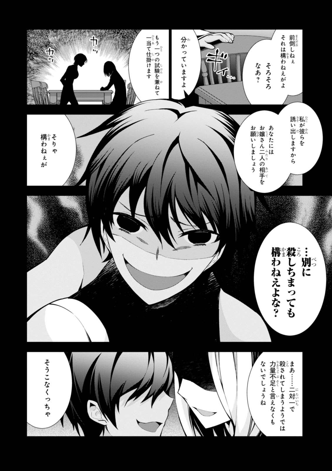 异世界超能魔术师,異世界チート Chap 9 - Next Chap 10