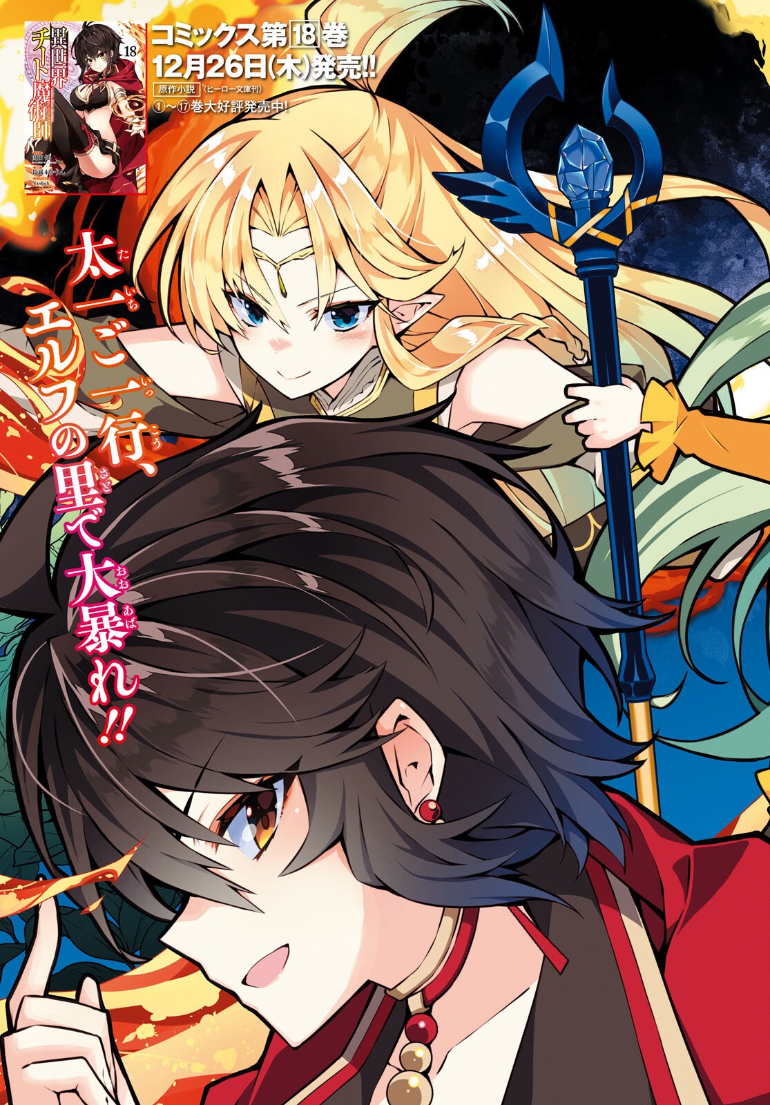 异世界超能魔术师,異世界チート Chap 90 - Next Chap 91