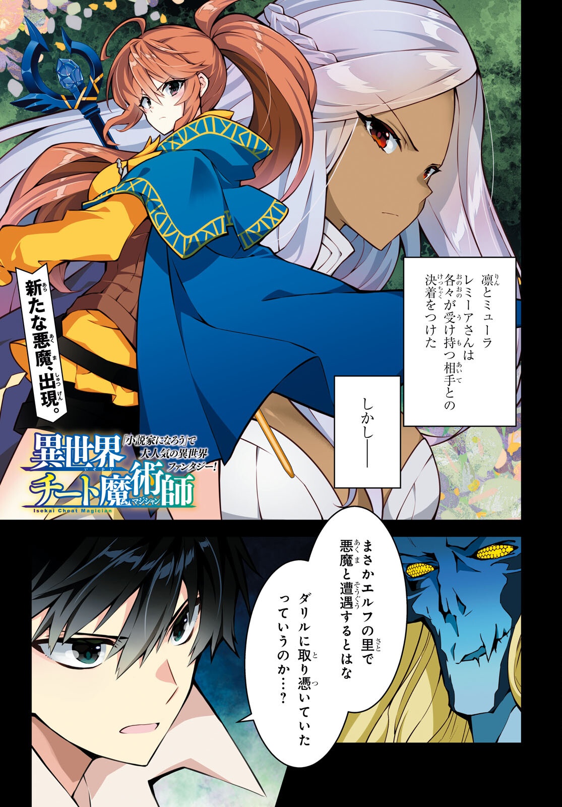 异世界超能魔术师,異世界チート Chap 90 - Next Chap 91