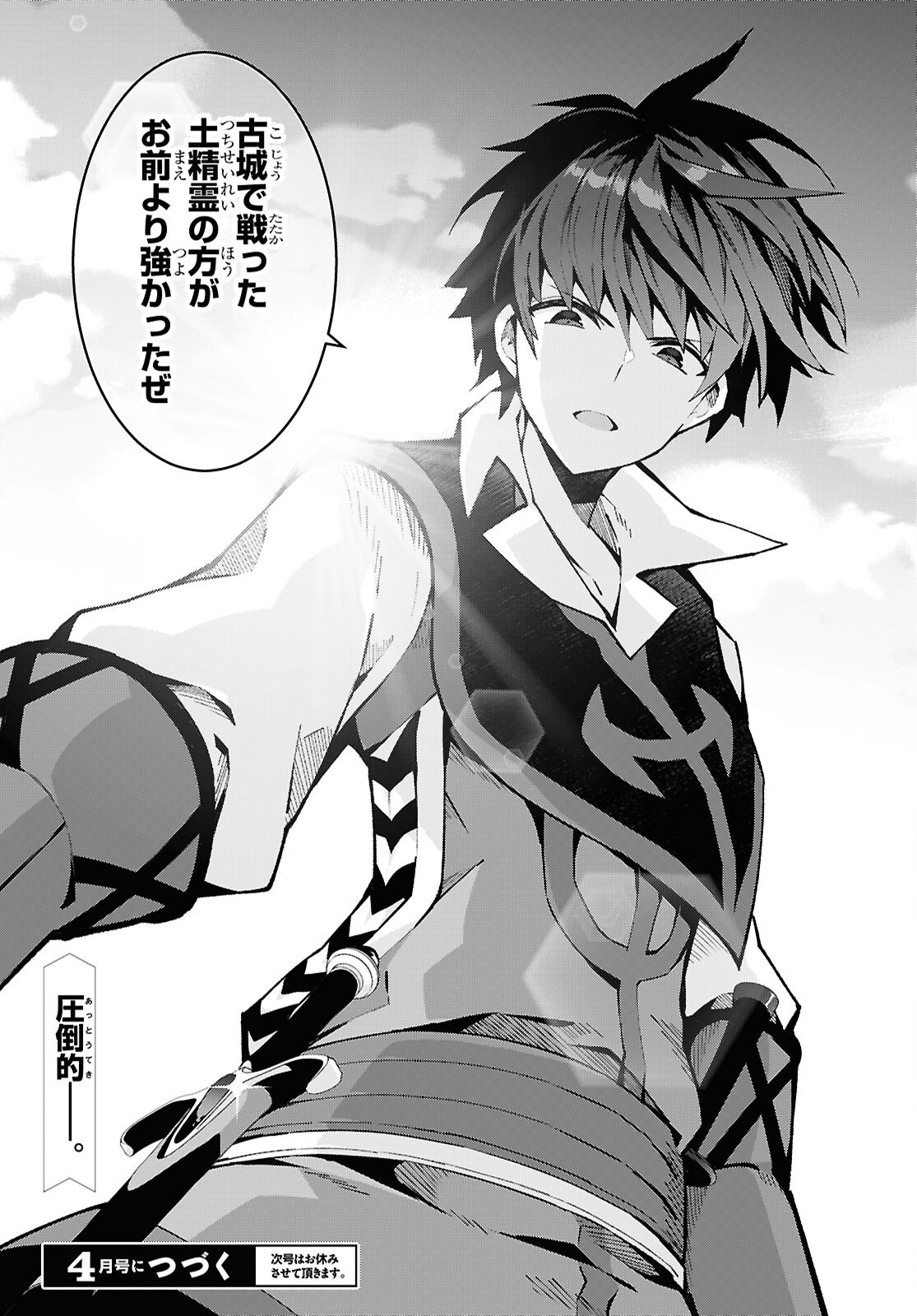 异世界超能魔术师,異世界チート Chap 90 - Next Chap 91