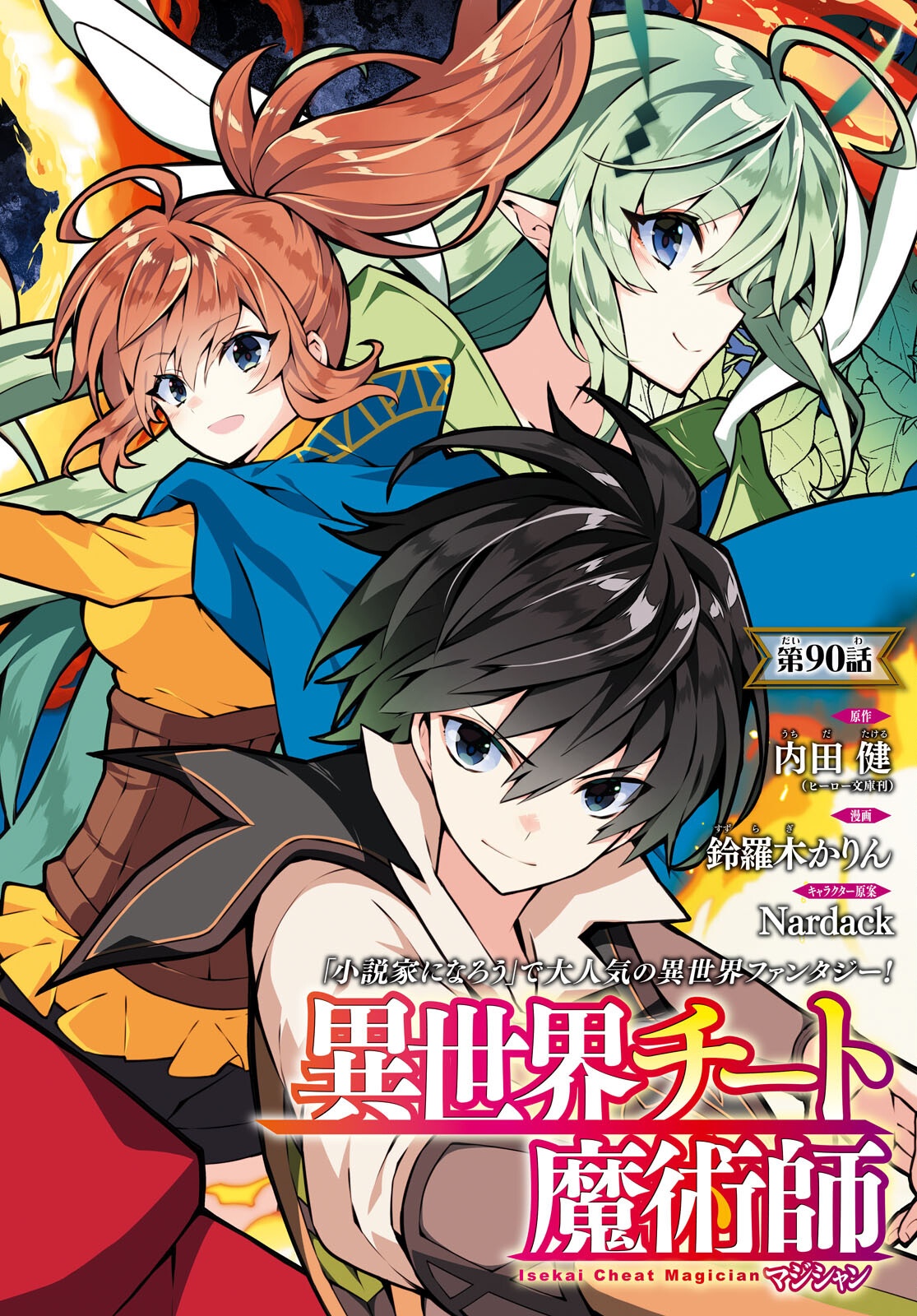 异世界超能魔术师,異世界チート Chap 90 - Next Chap 91