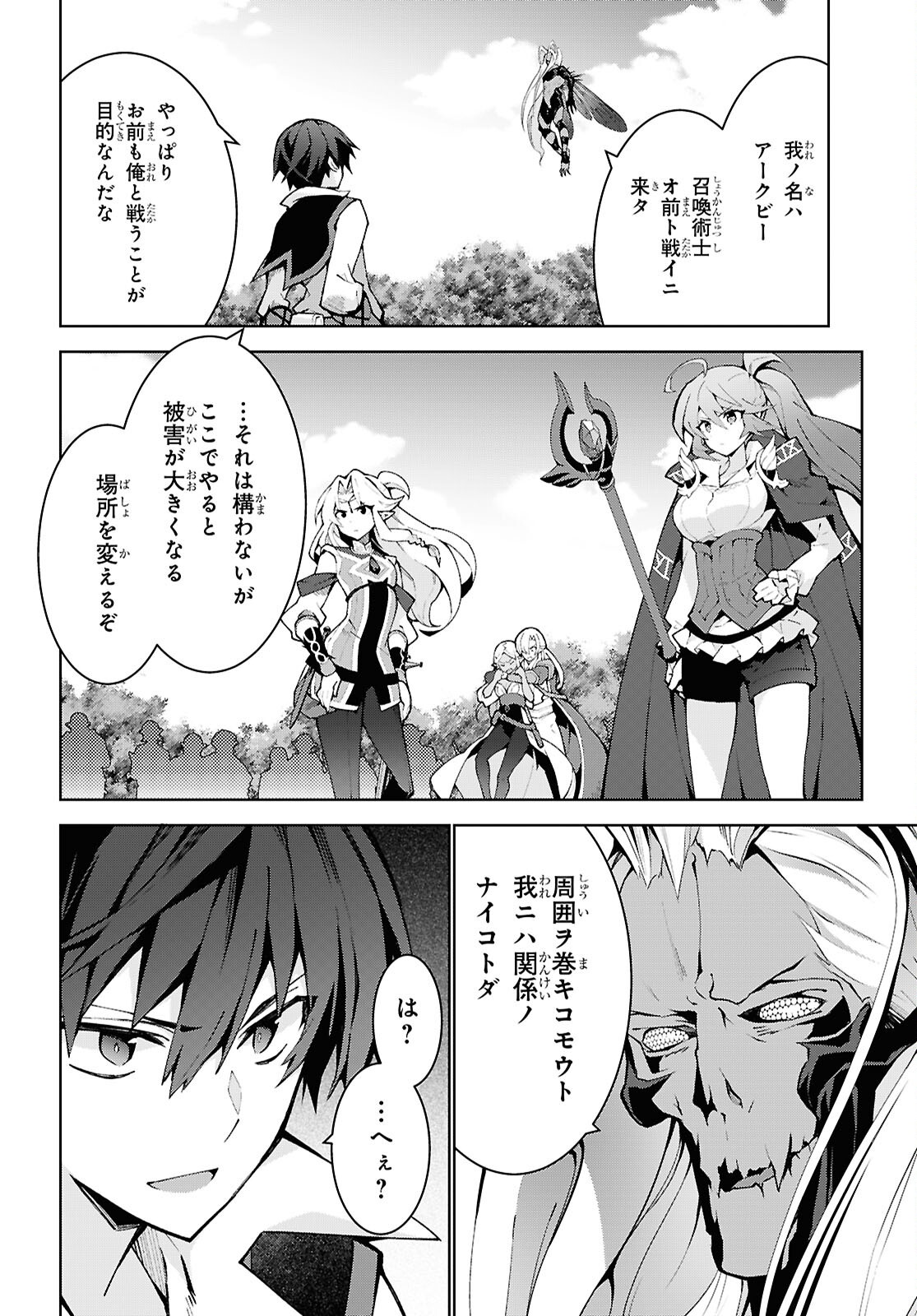 异世界超能魔术师,異世界チート Chap 90 - Next Chap 91