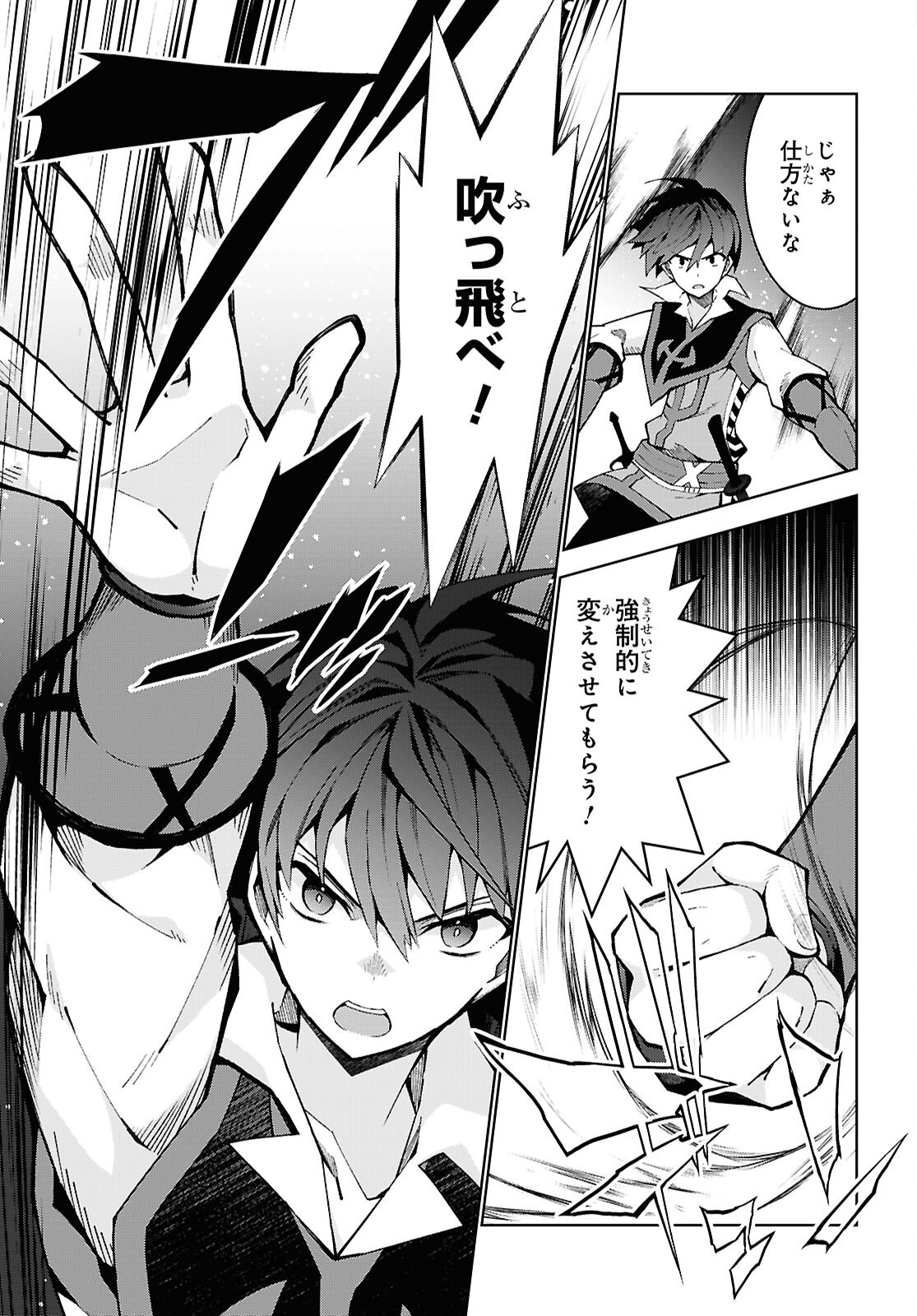 异世界超能魔术师,異世界チート Chap 90 - Next Chap 91