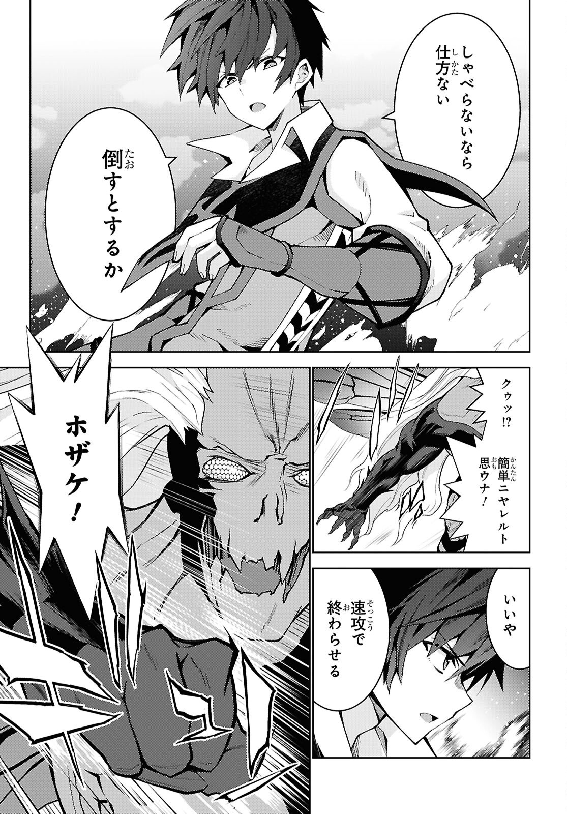 异世界超能魔术师,異世界チート Chap 90 - Next Chap 91