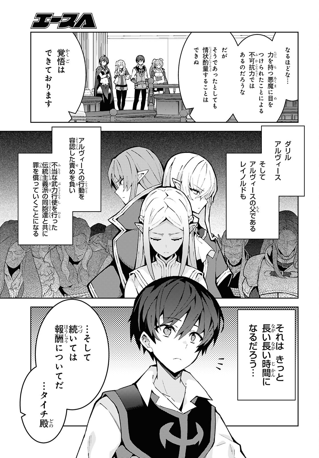 异世界超能魔术师,異世界チート Chap 91 - Next Chap 92