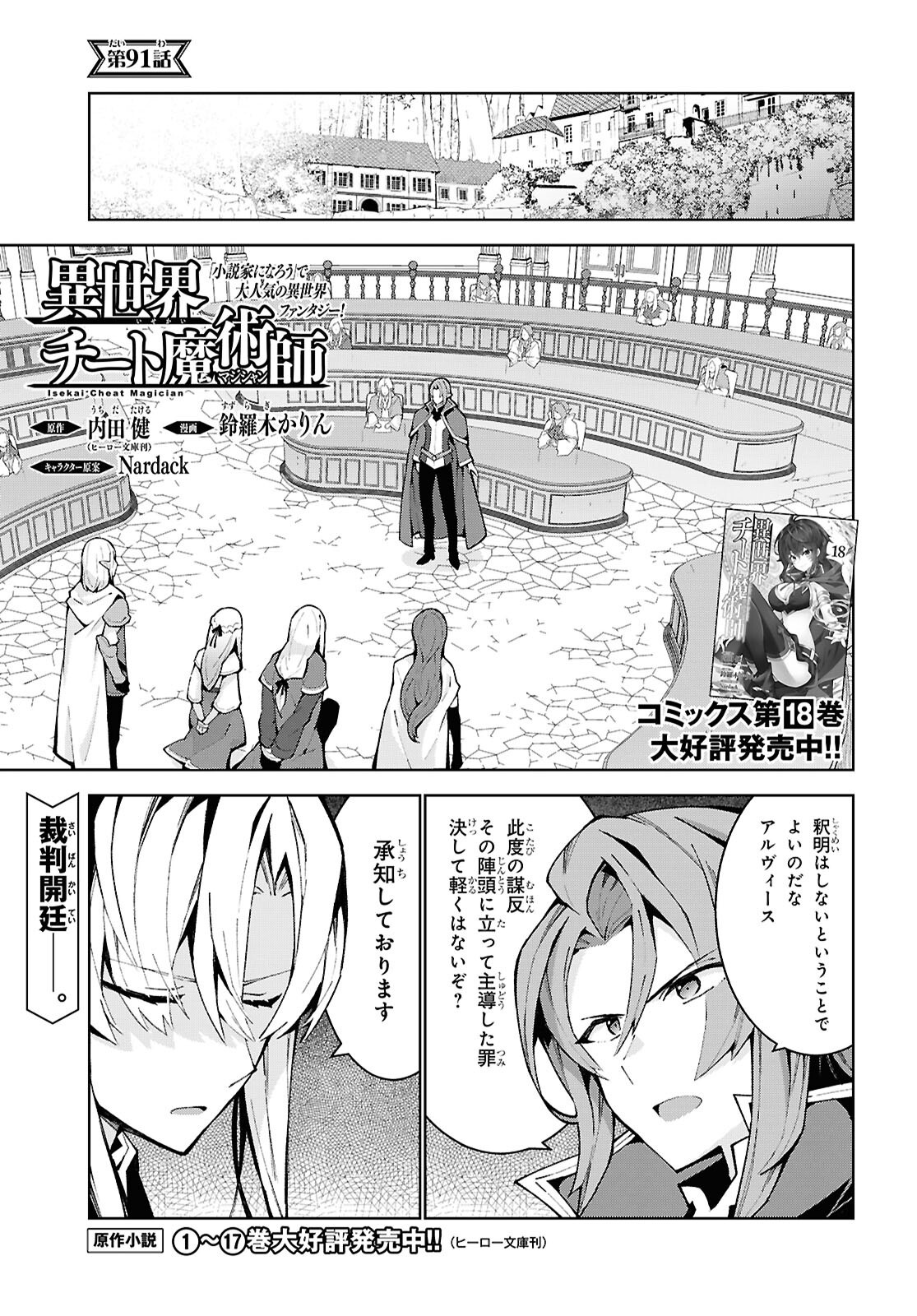 异世界超能魔术师,異世界チート Chap 91 - Next Chap 92