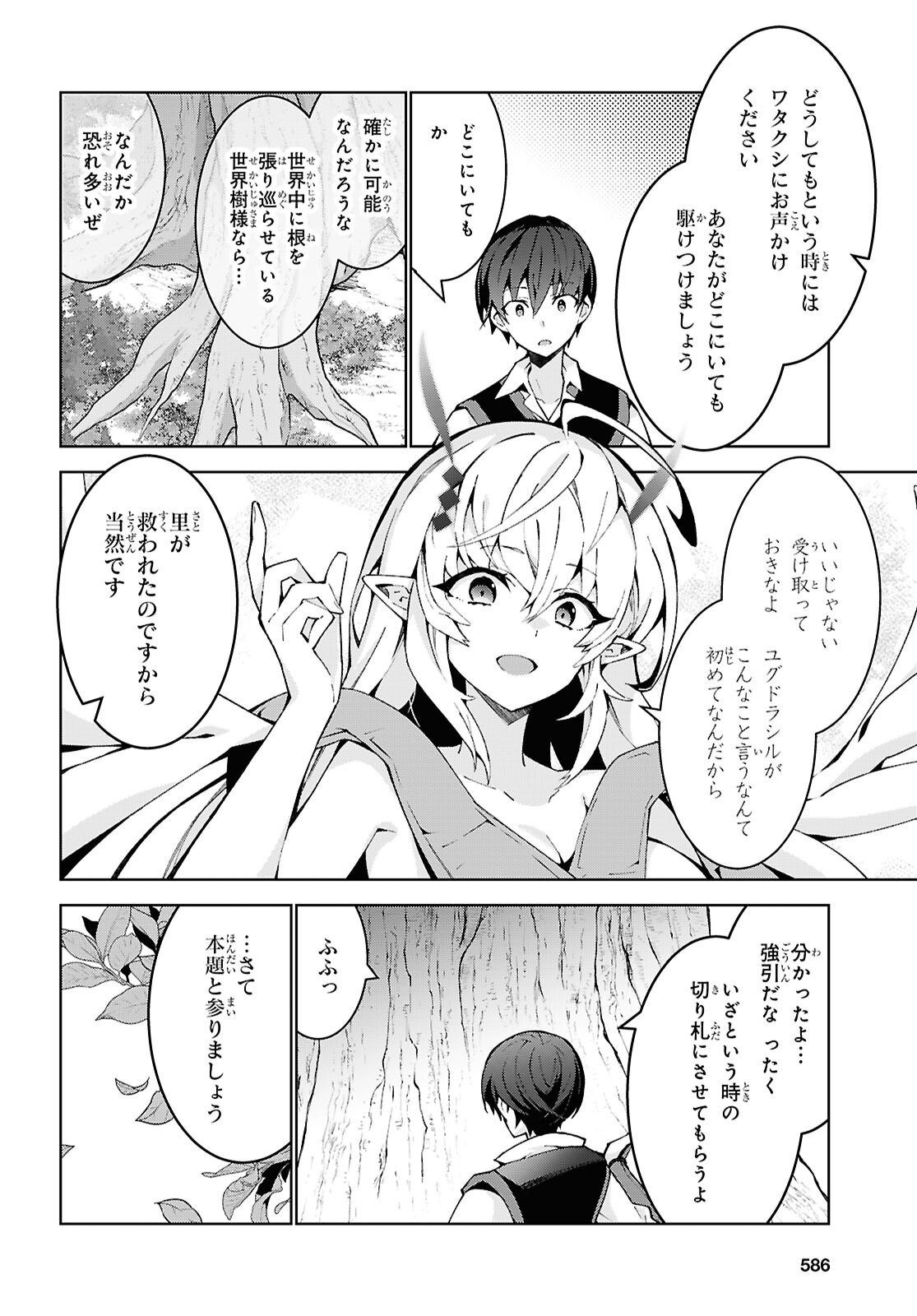 异世界超能魔术师,異世界チート Chap 91 - Next Chap 92