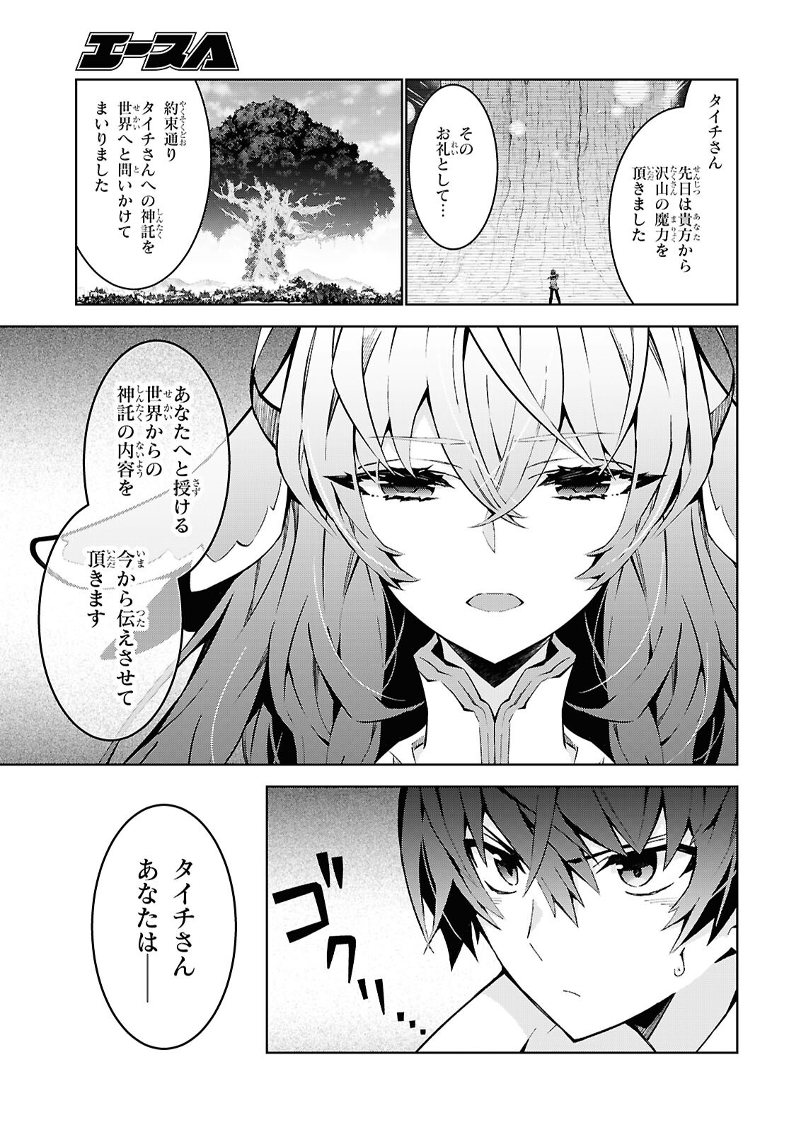 异世界超能魔术师,異世界チート Chap 91 - Next Chap 92