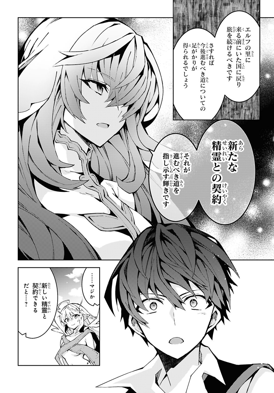 异世界超能魔术师,異世界チート Chap 91 - Next Chap 92