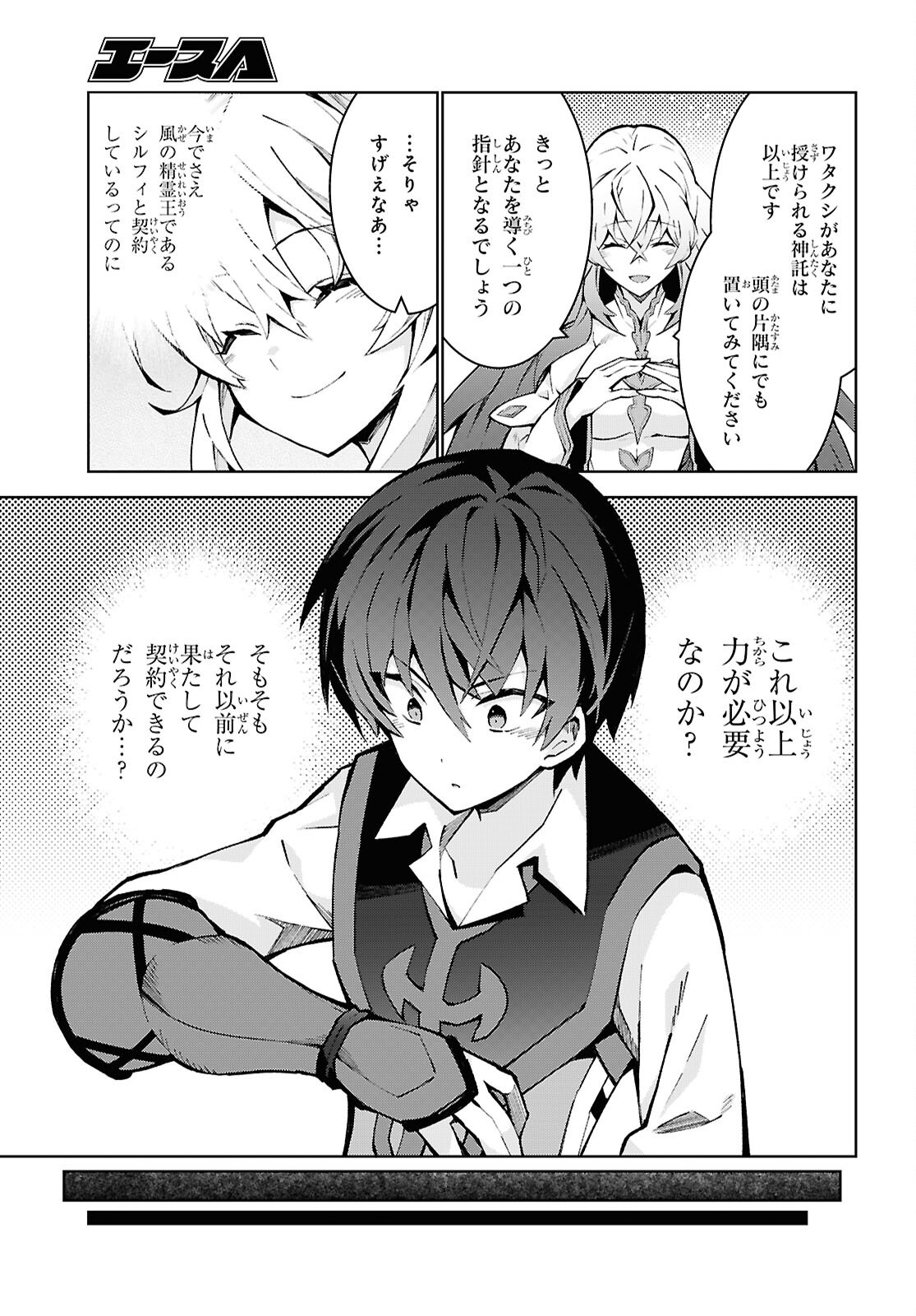 异世界超能魔术师,異世界チート Chap 91 - Next Chap 92