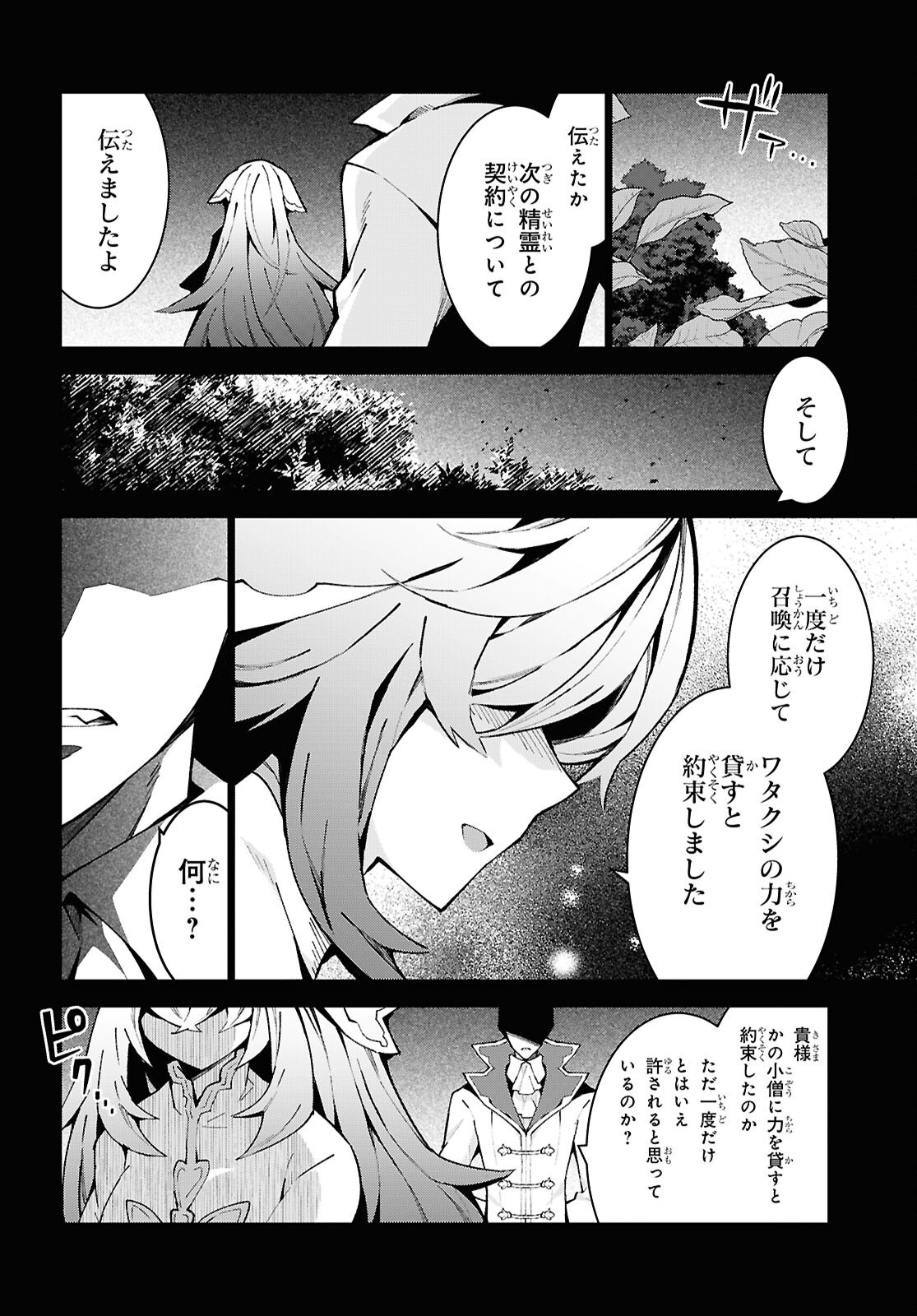 异世界超能魔术师,異世界チート Chap 91 - Next Chap 92