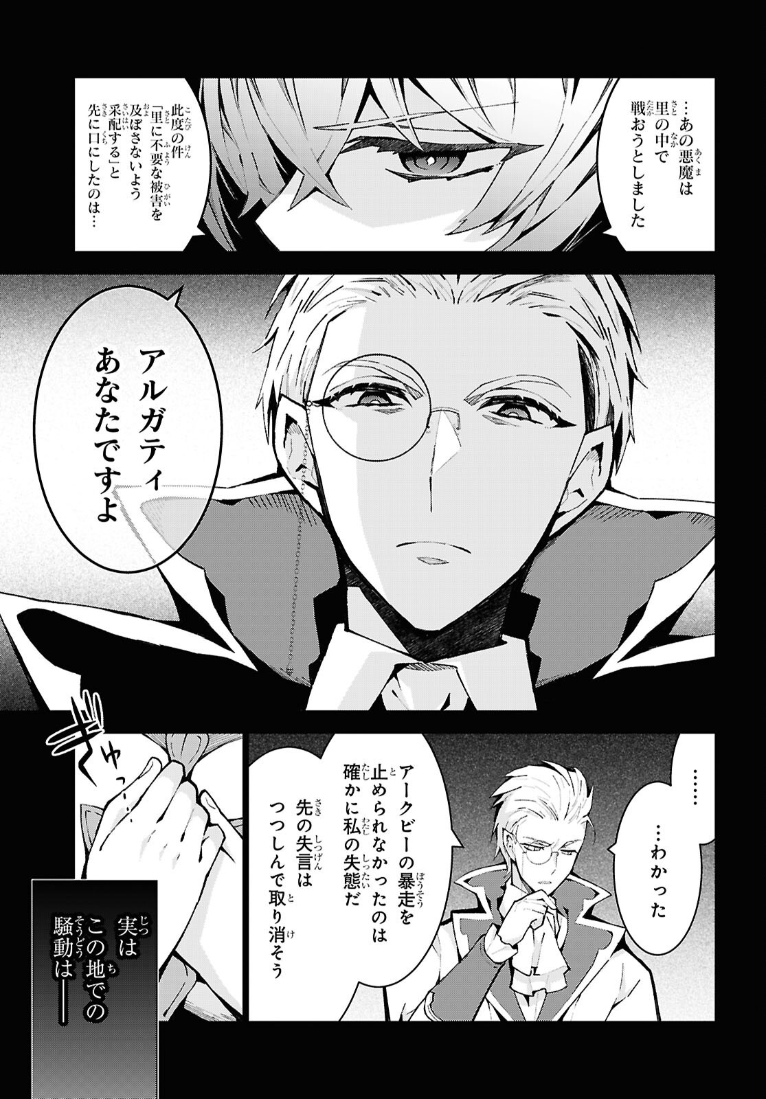 异世界超能魔术师,異世界チート Chap 91 - Next Chap 92