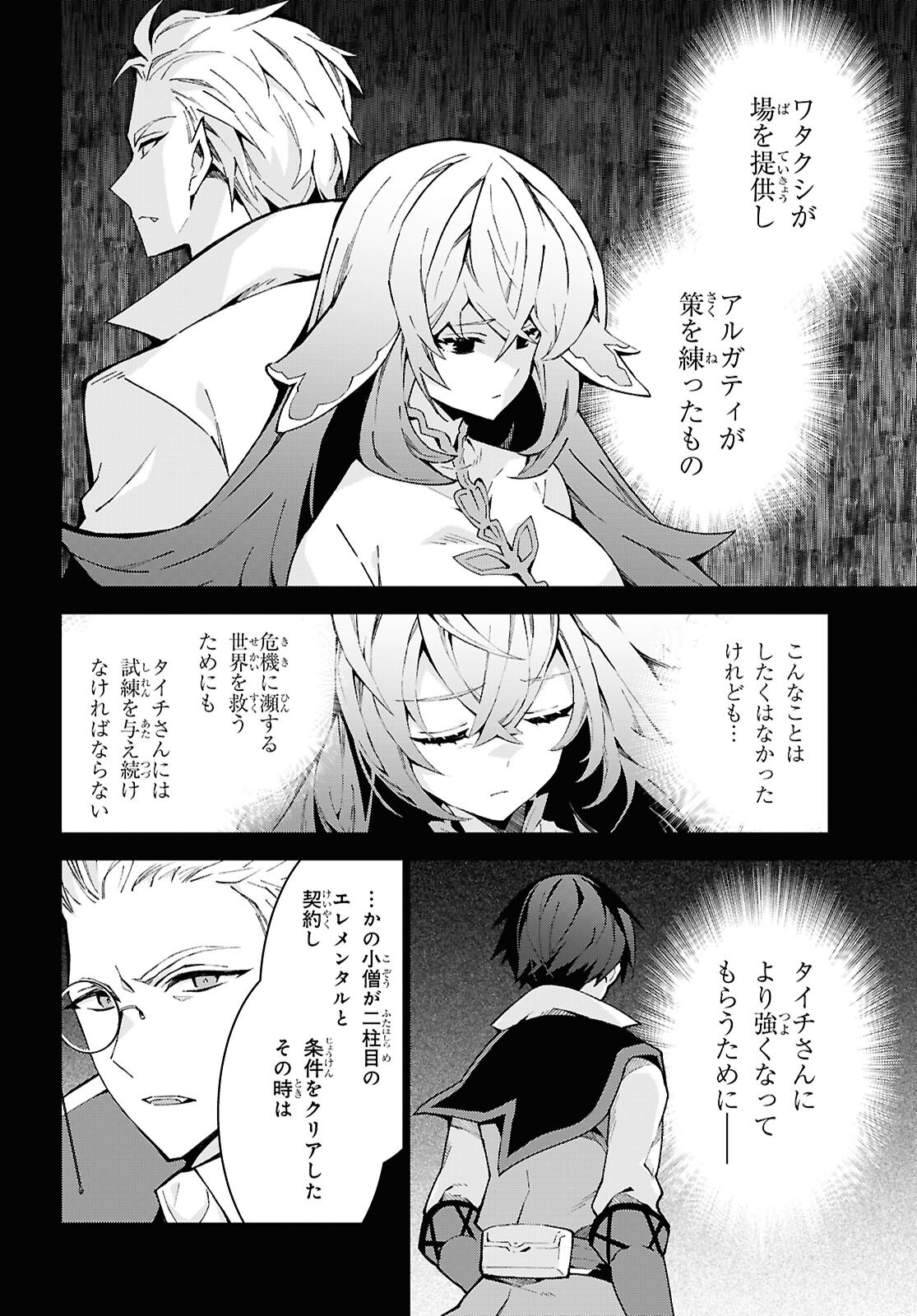 异世界超能魔术师,異世界チート Chap 91 - Next Chap 92