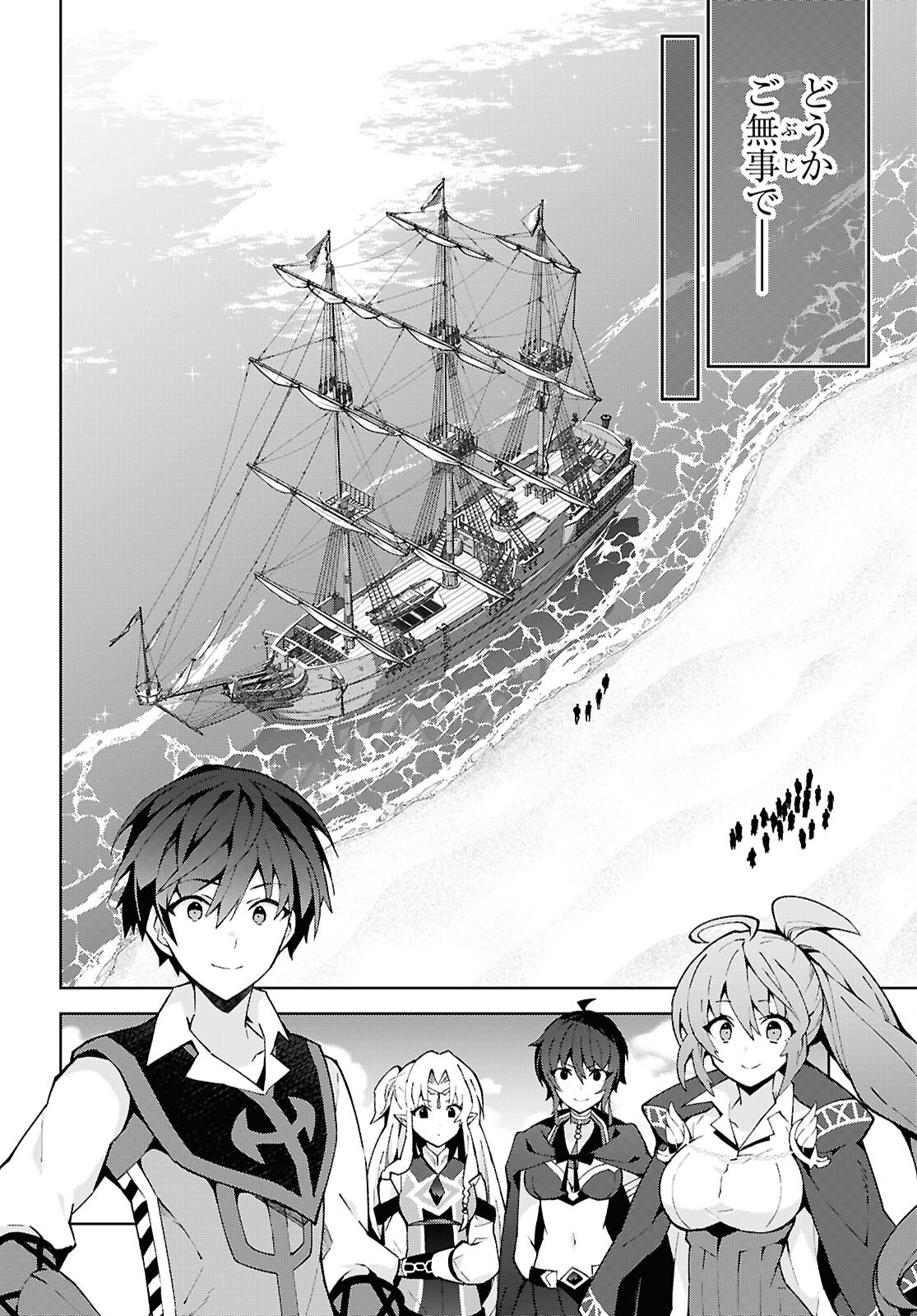 异世界超能魔术师,異世界チート Chap 91 - Next Chap 92