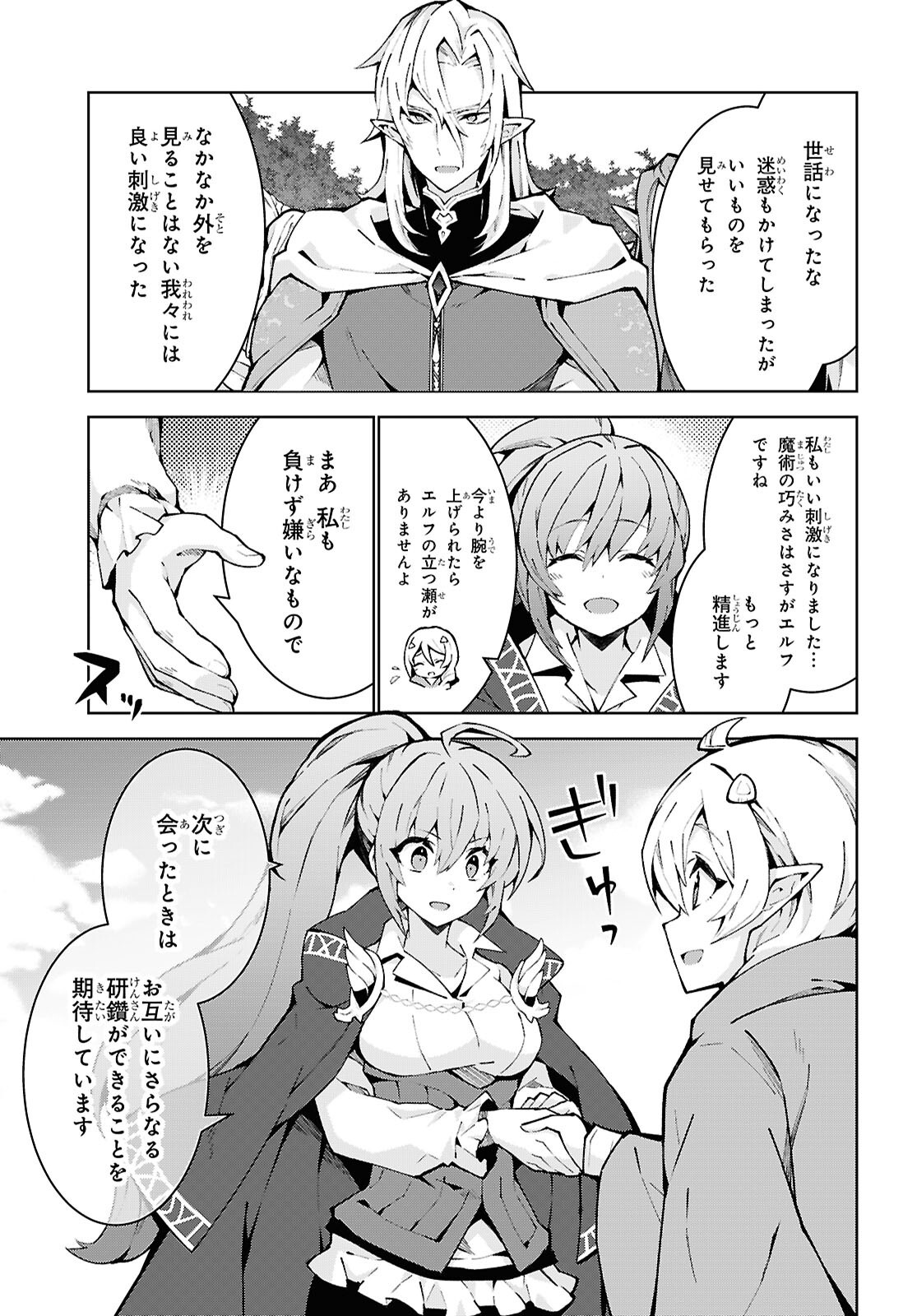 异世界超能魔术师,異世界チート Chap 91 - Next Chap 92