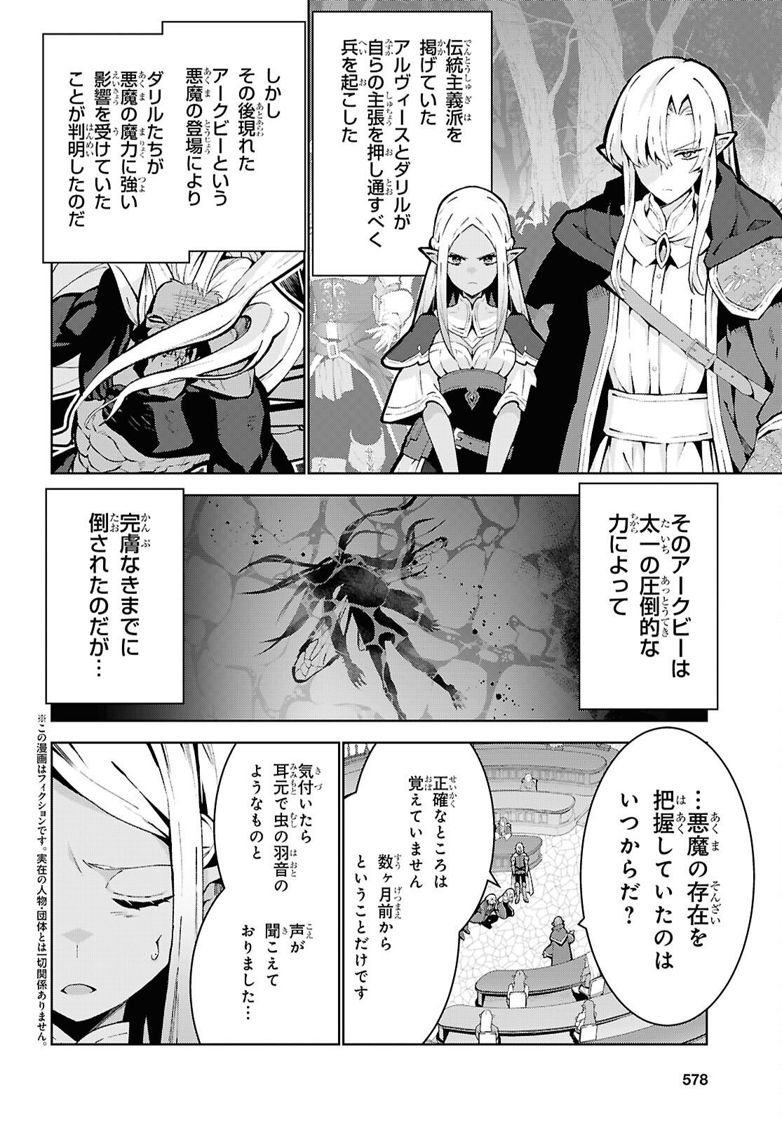 异世界超能魔术师,異世界チート Chap 91 - Next Chap 92