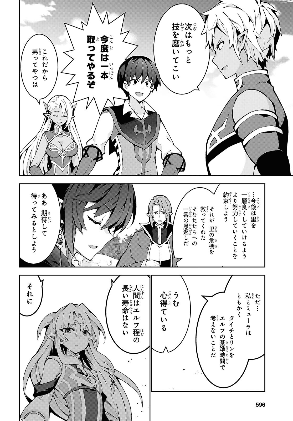 异世界超能魔术师,異世界チート Chap 91 - Next Chap 92