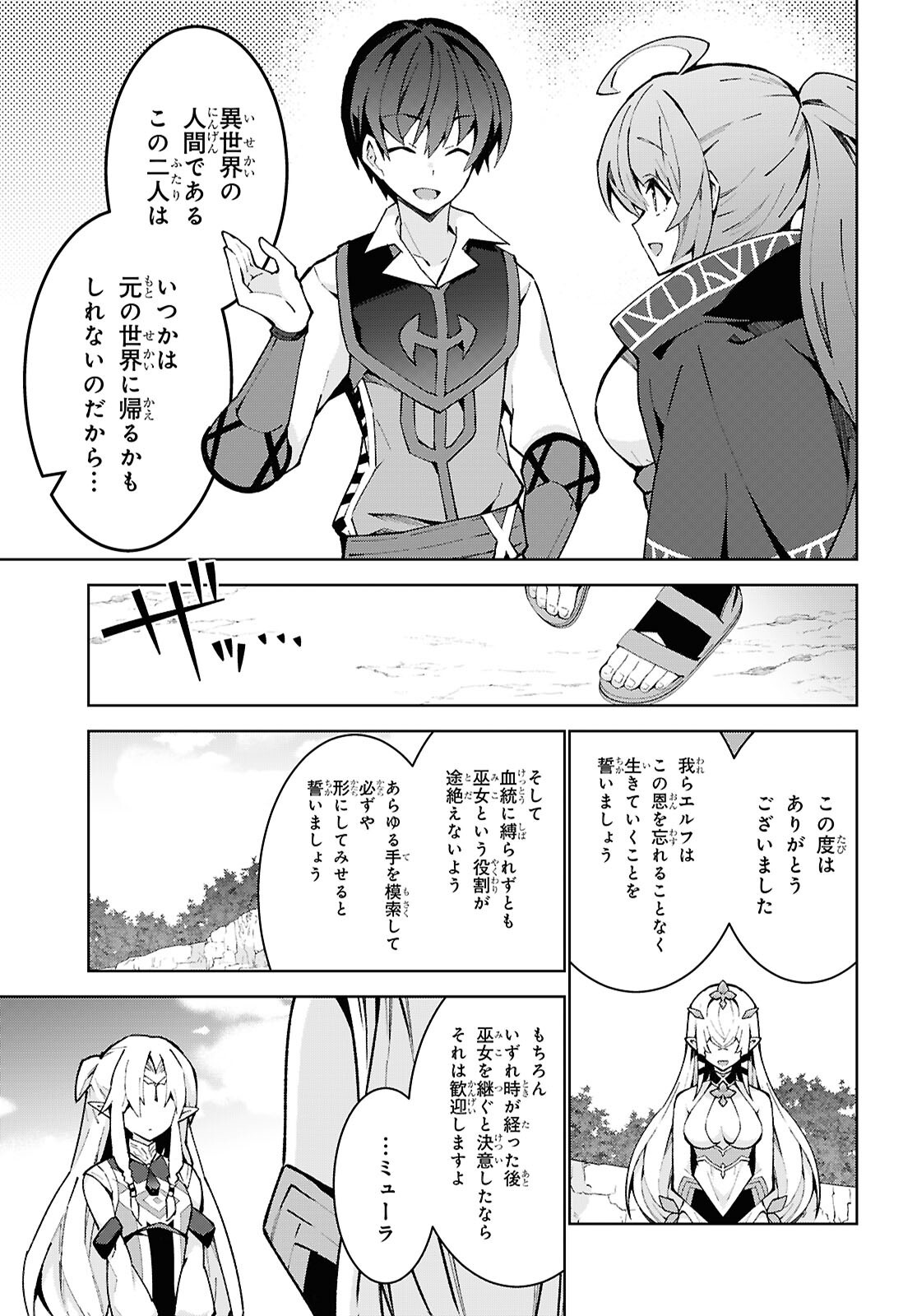 异世界超能魔术师,異世界チート Chap 91 - Next Chap 92