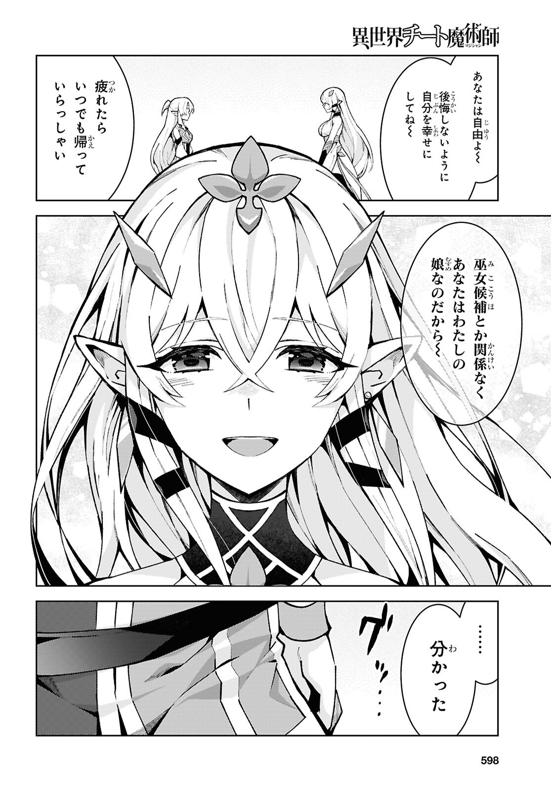 异世界超能魔术师,異世界チート Chap 91 - Next Chap 92