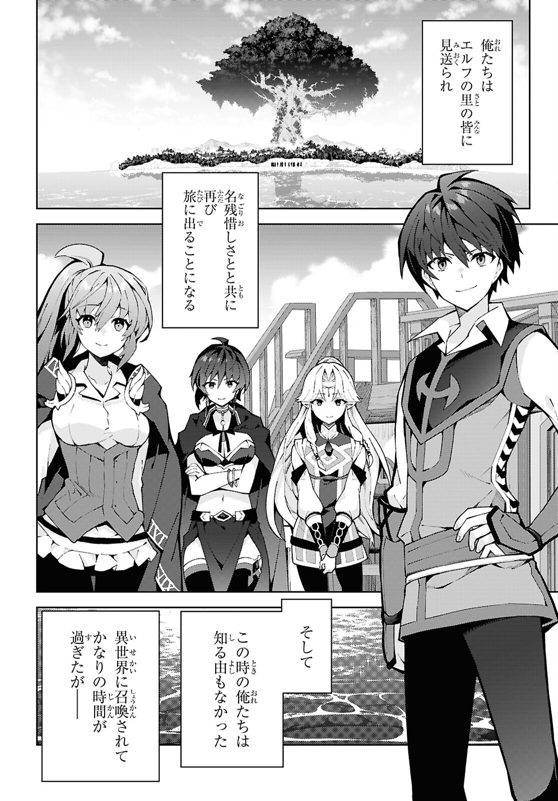 异世界超能魔术师,異世界チート Chap 91 - Next Chap 92