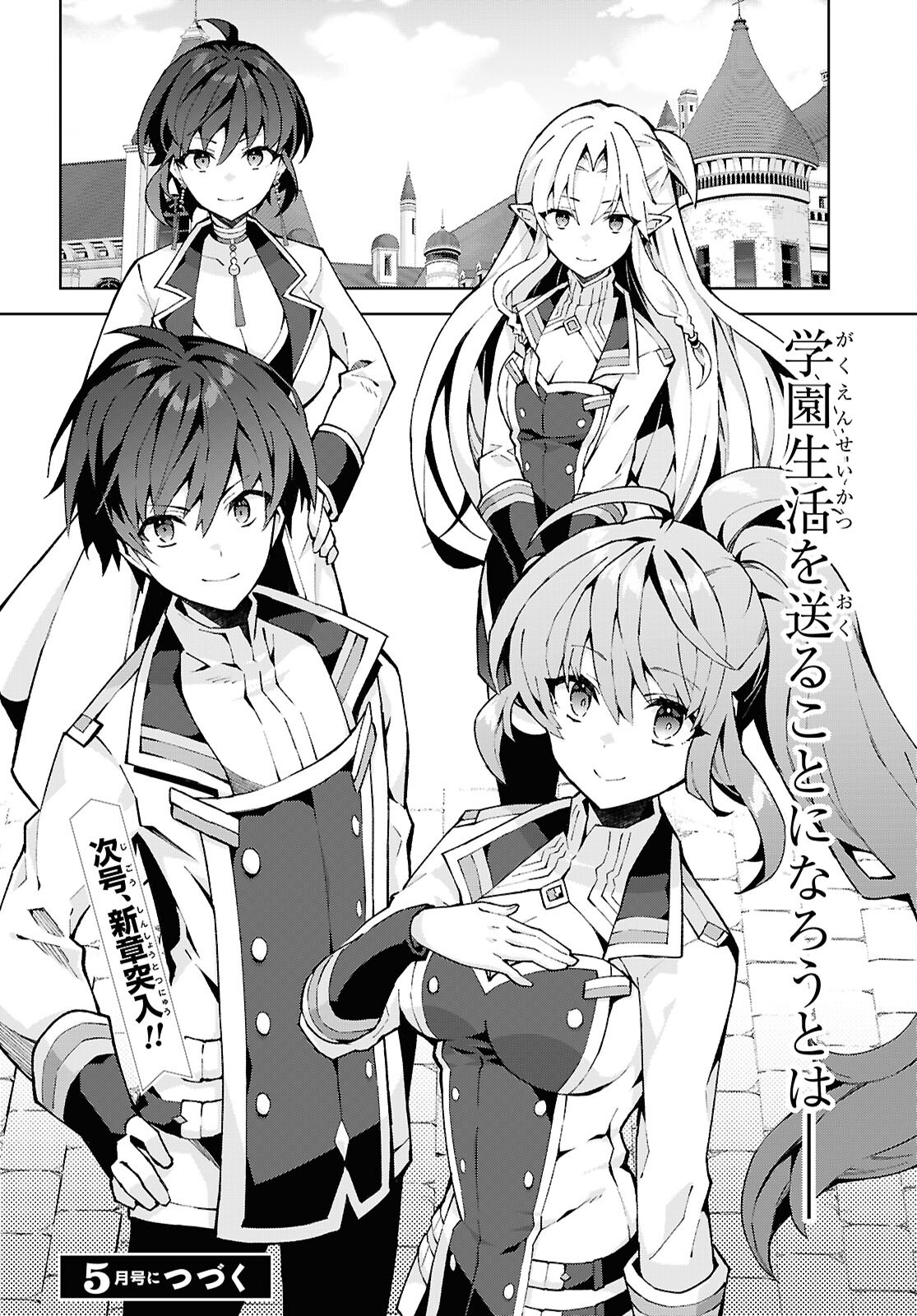 异世界超能魔术师,異世界チート Chap 91 - Next Chap 92