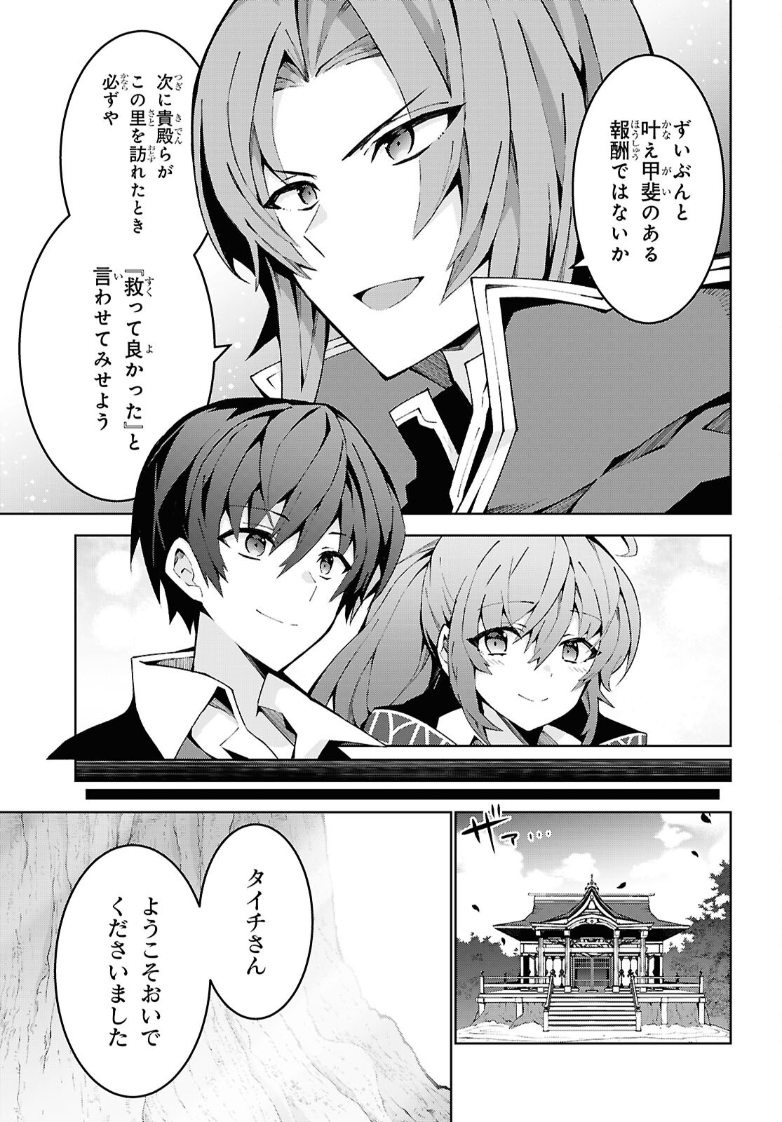 异世界超能魔术师,異世界チート Chap 91 - Next Chap 92