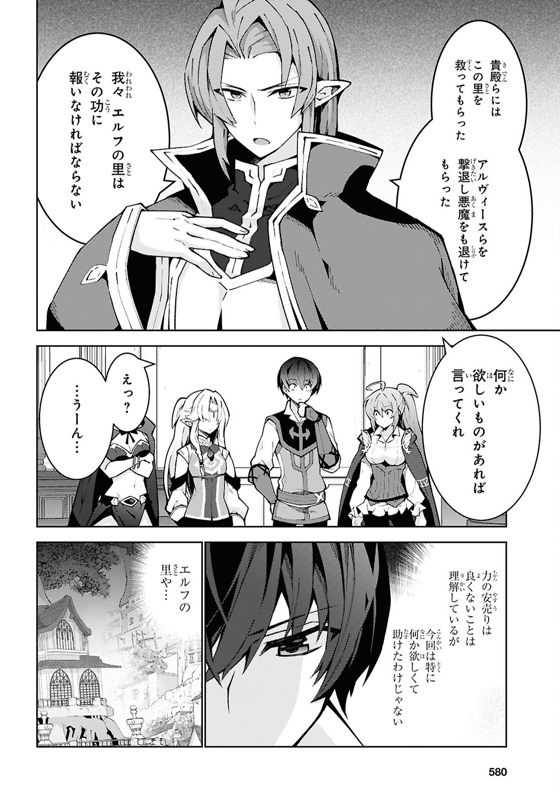 异世界超能魔术师,異世界チート Chap 91 - Next Chap 92