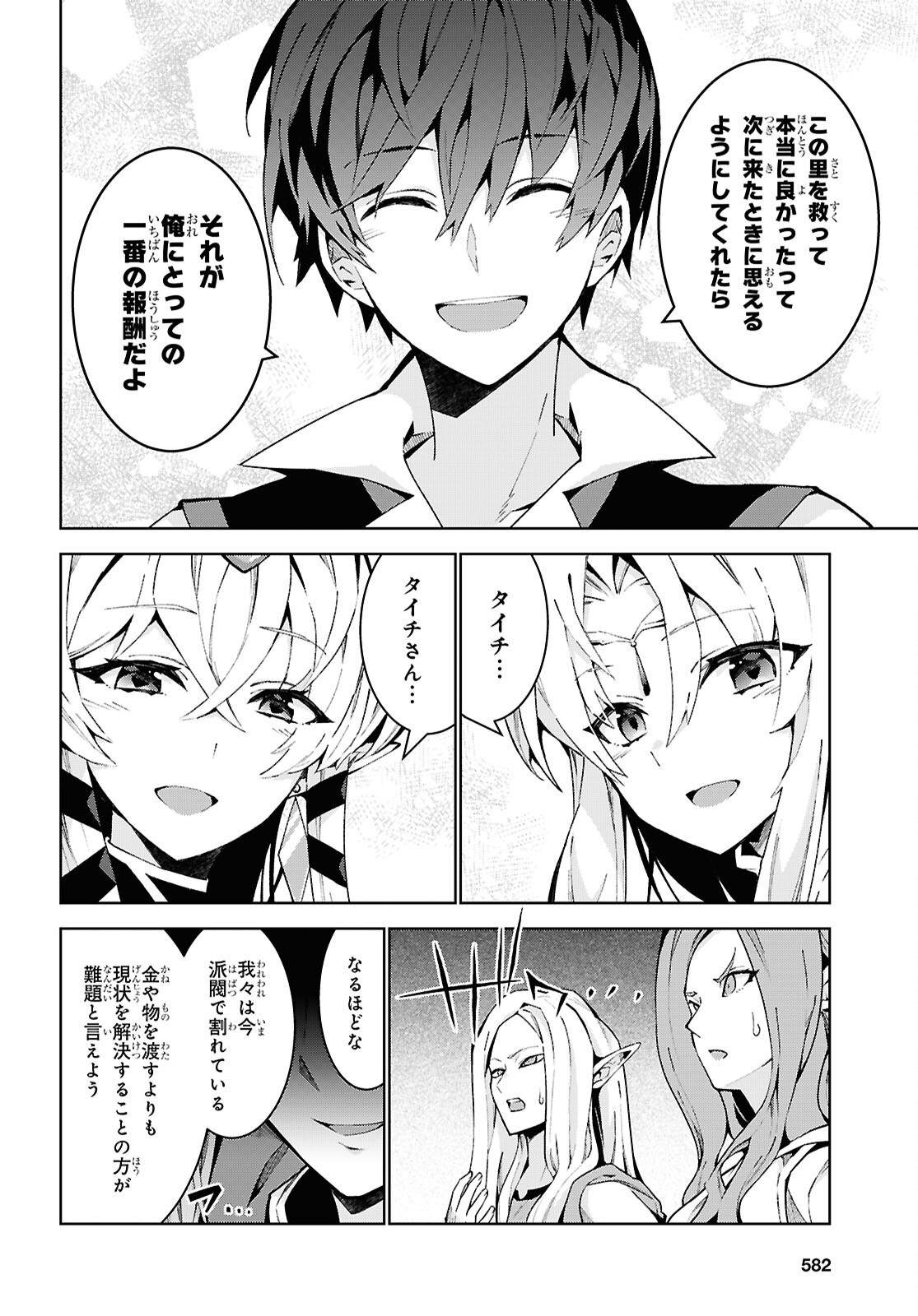 异世界超能魔术师,異世界チート Chap 91 - Next Chap 92