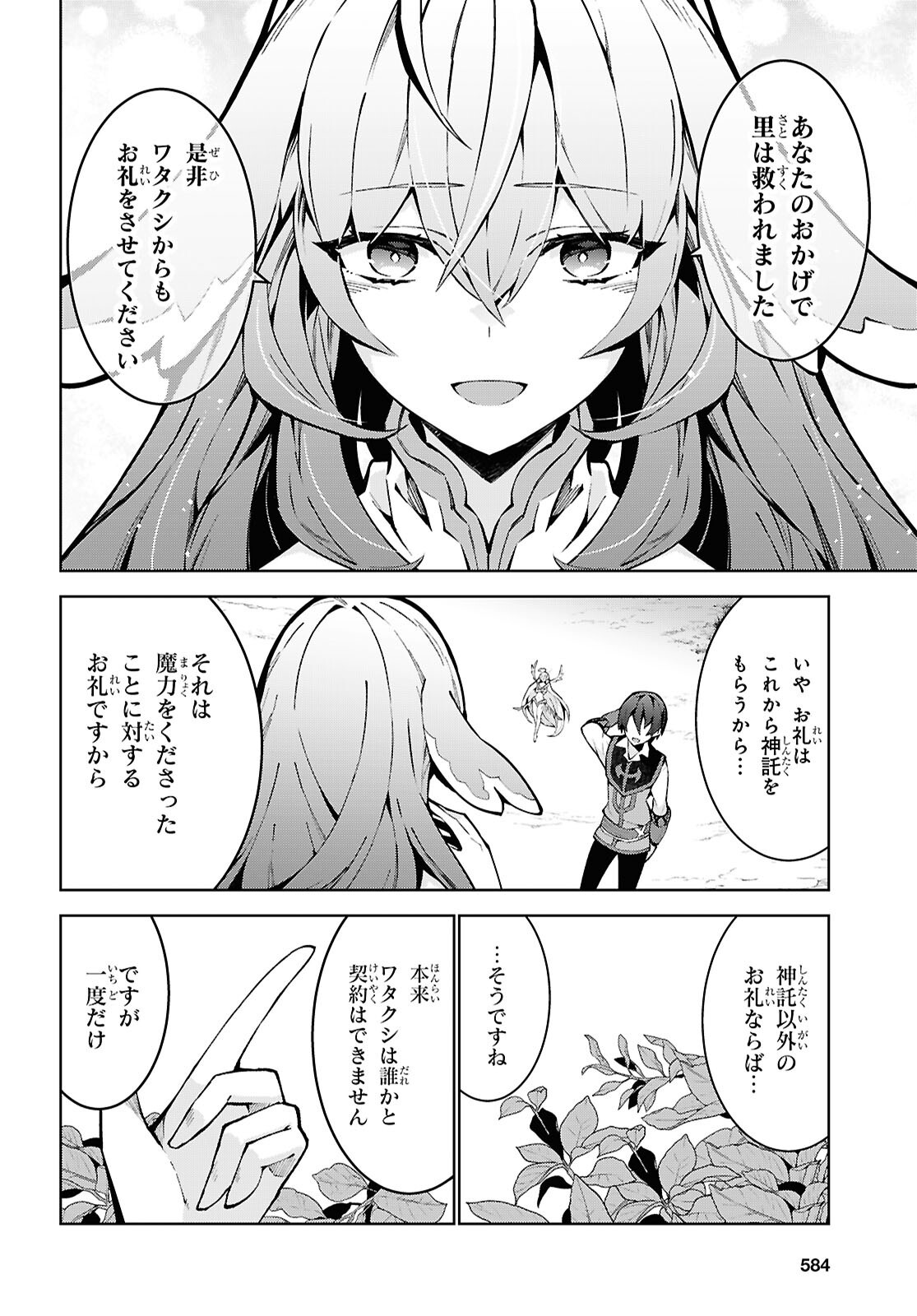 异世界超能魔术师,異世界チート Chap 91 - Next Chap 92