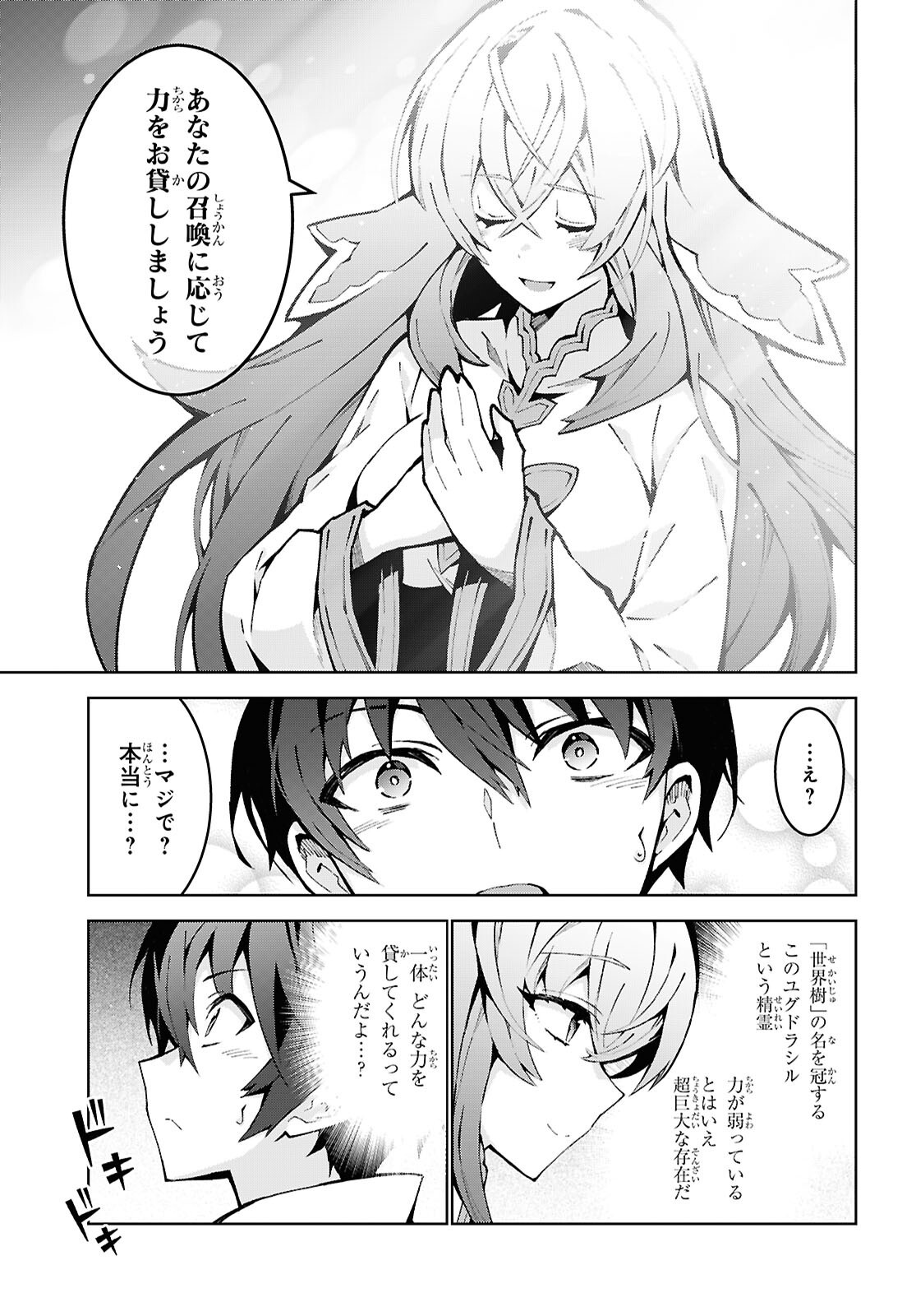 异世界超能魔术师,異世界チート Chap 91 - Next Chap 92