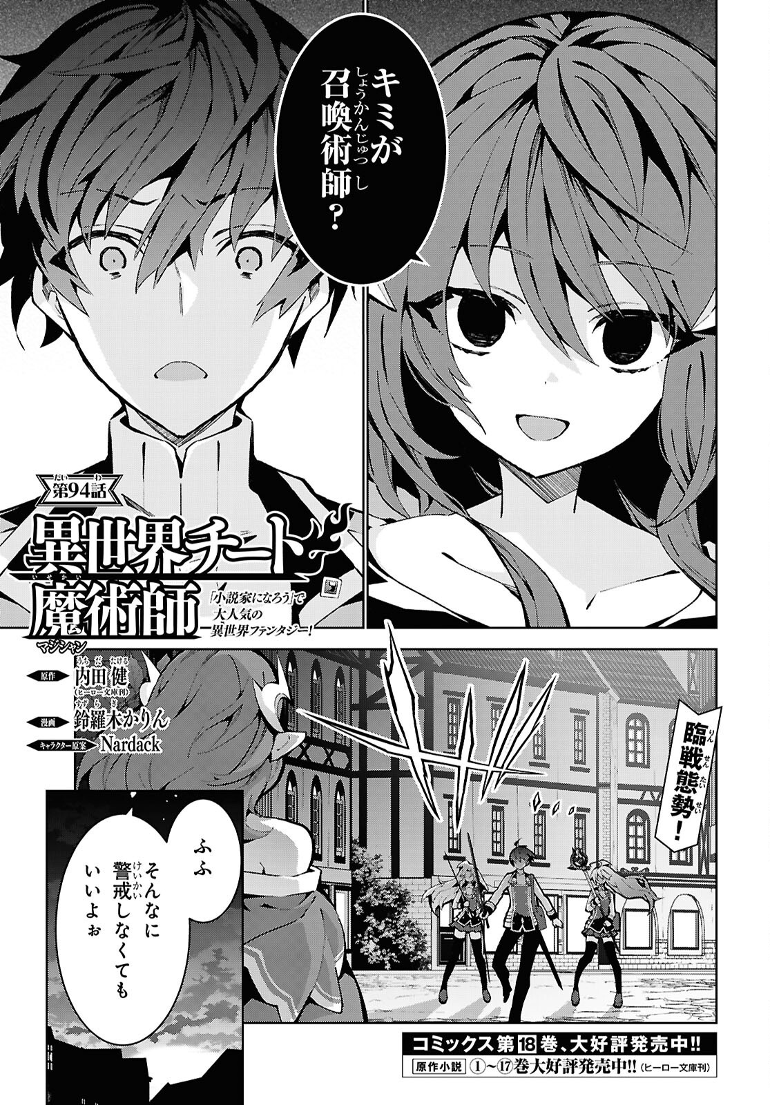 异世界超能魔术师,異世界チート Chap 94 - Next Chap 95