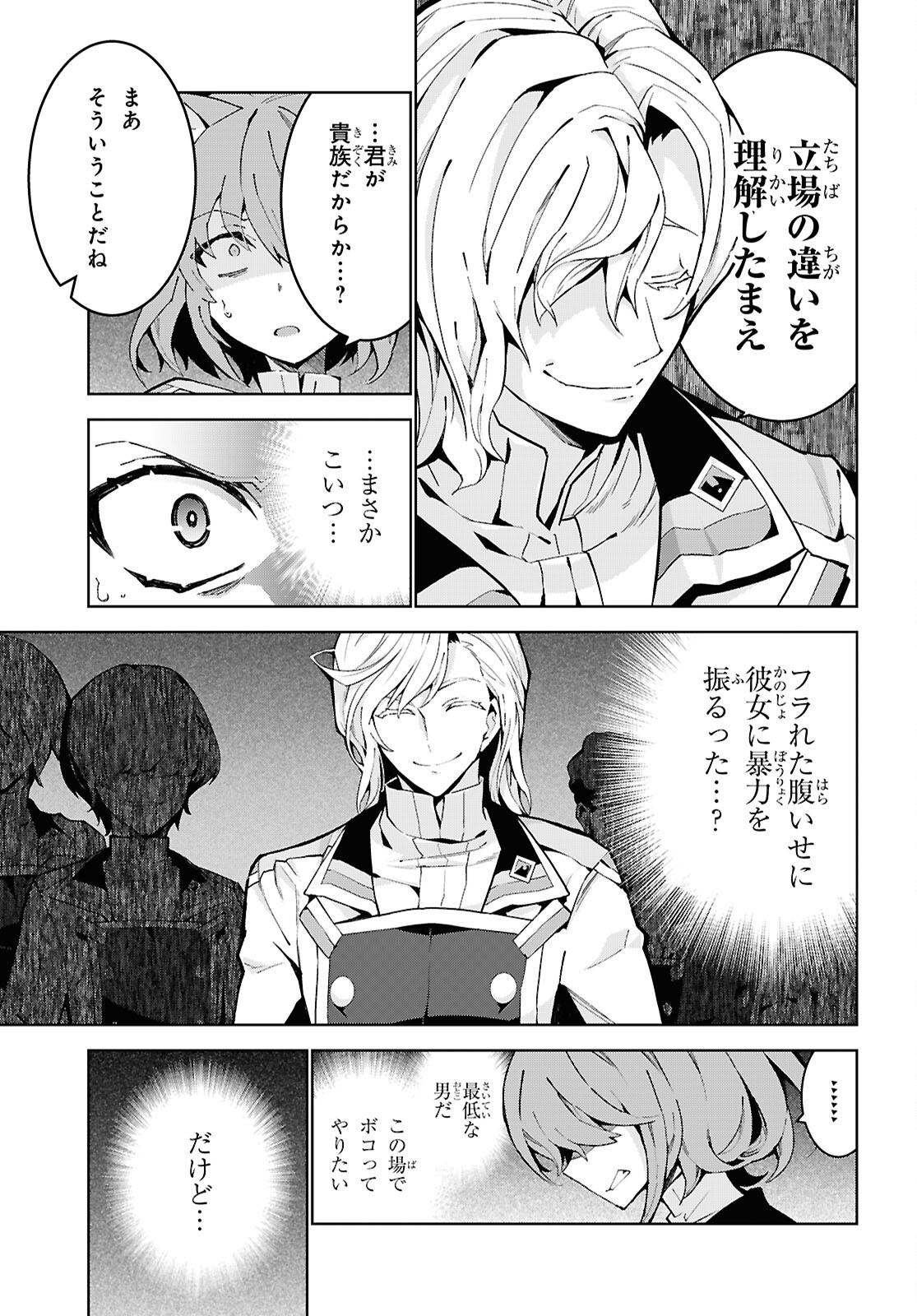 异世界超能魔术师,異世界チート Chap 94 - Next Chap 95