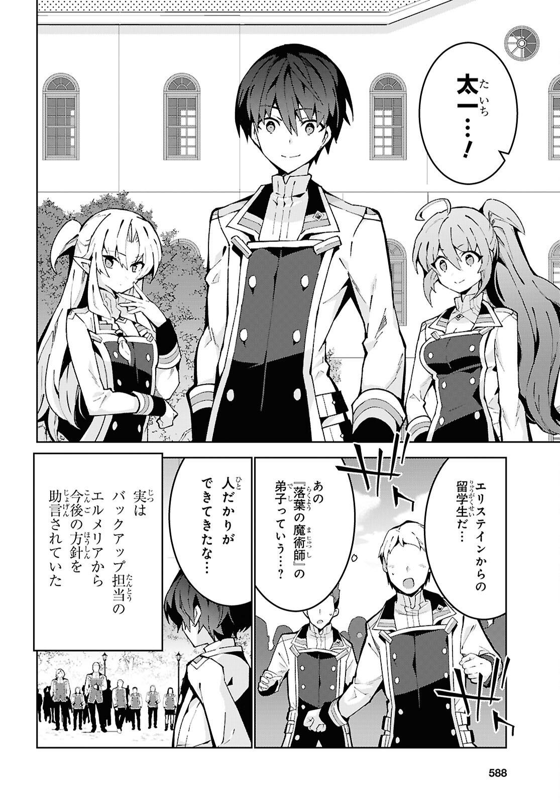 异世界超能魔术师,異世界チート Chap 94 - Next Chap 95
