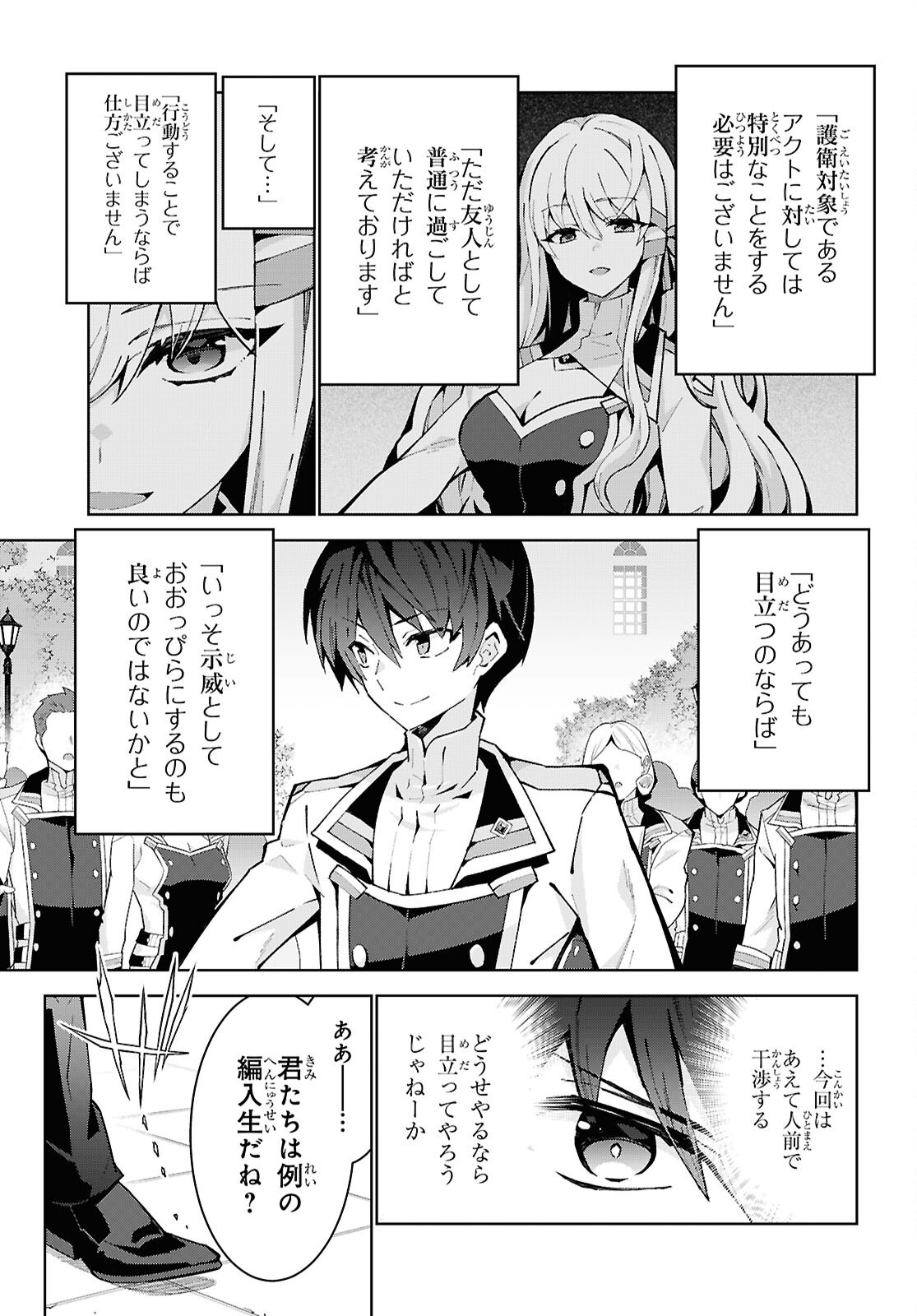 异世界超能魔术师,異世界チート Chap 94 - Next Chap 95