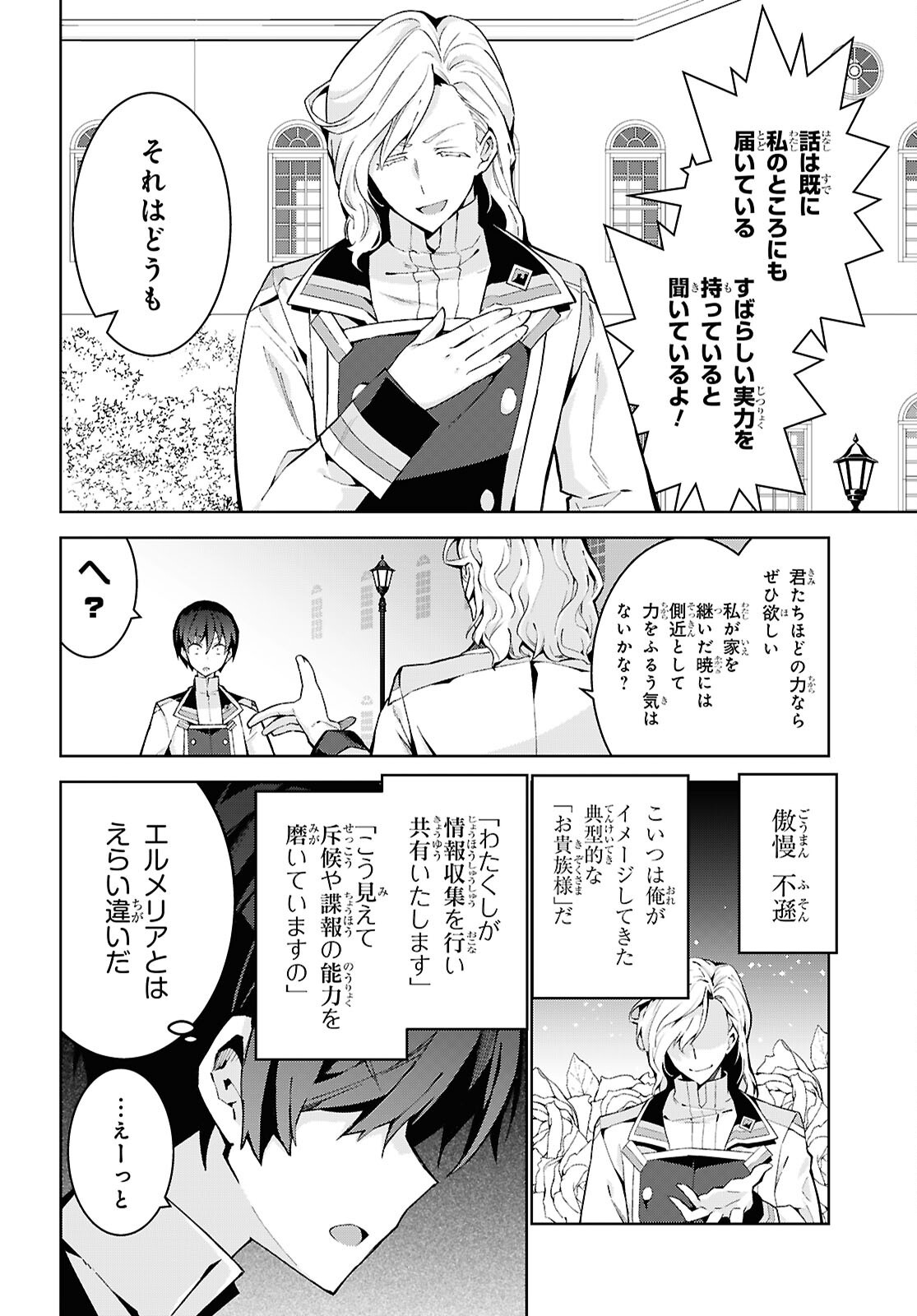 异世界超能魔术师,異世界チート Chap 94 - Next Chap 95