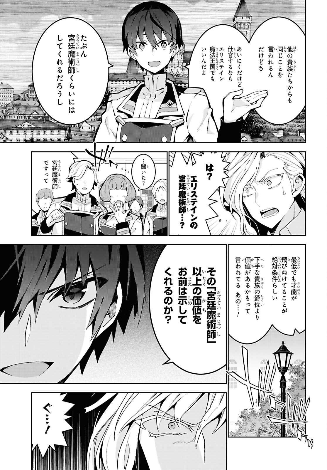 异世界超能魔术师,異世界チート Chap 94 - Next Chap 95