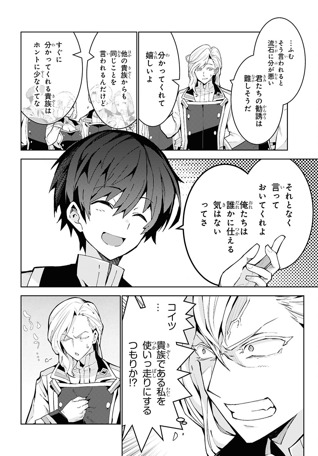 异世界超能魔术师,異世界チート Chap 94 - Next Chap 95