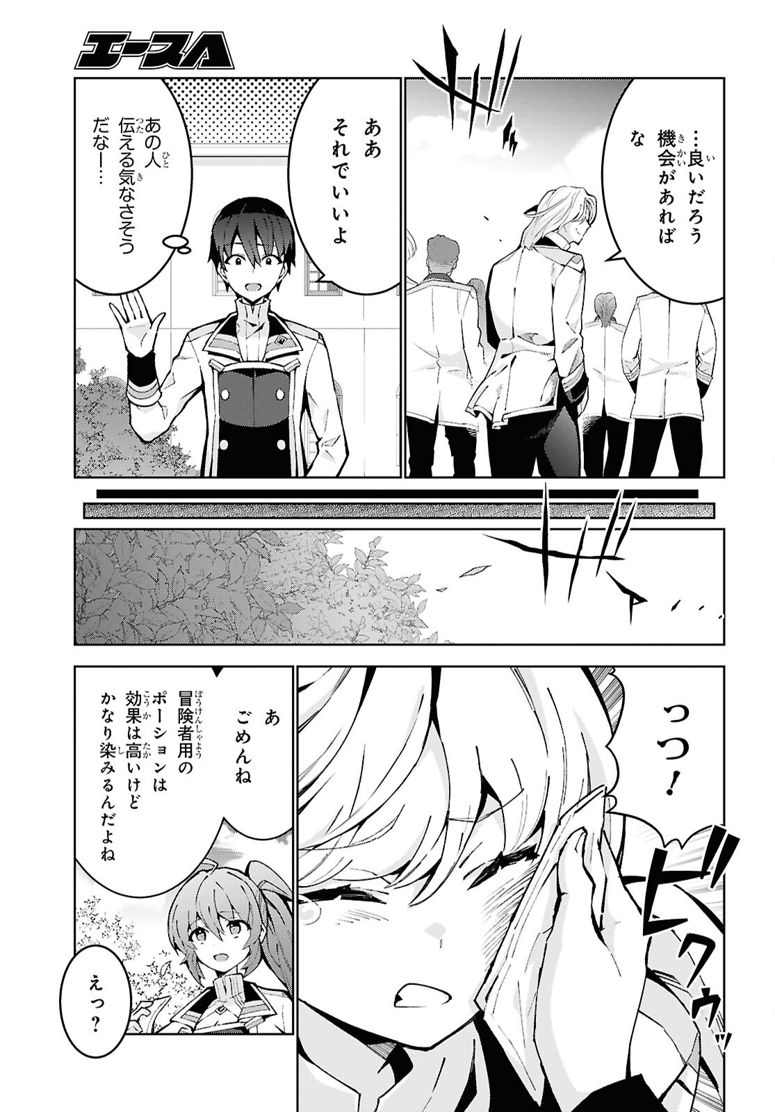 异世界超能魔术师,異世界チート Chap 94 - Next Chap 95