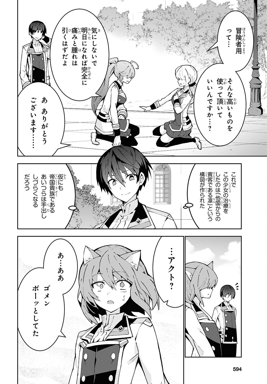 异世界超能魔术师,異世界チート Chap 94 - Next Chap 95