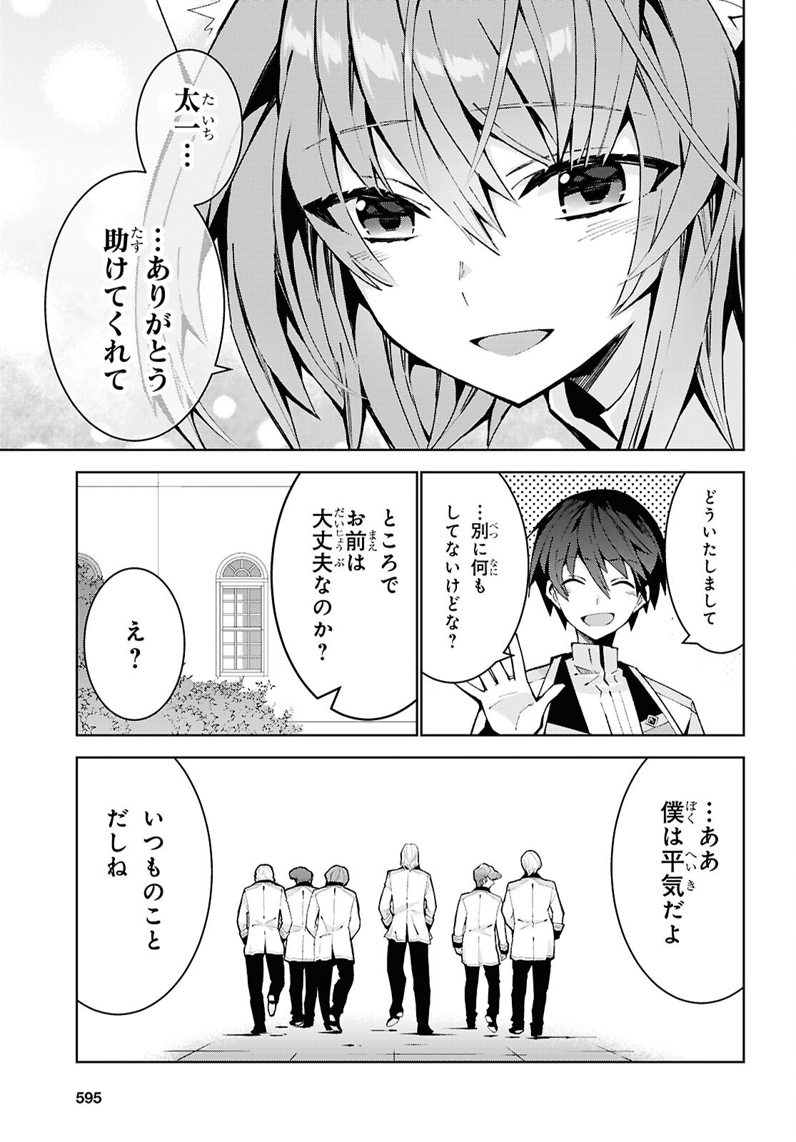 异世界超能魔术师,異世界チート Chap 94 - Next Chap 95