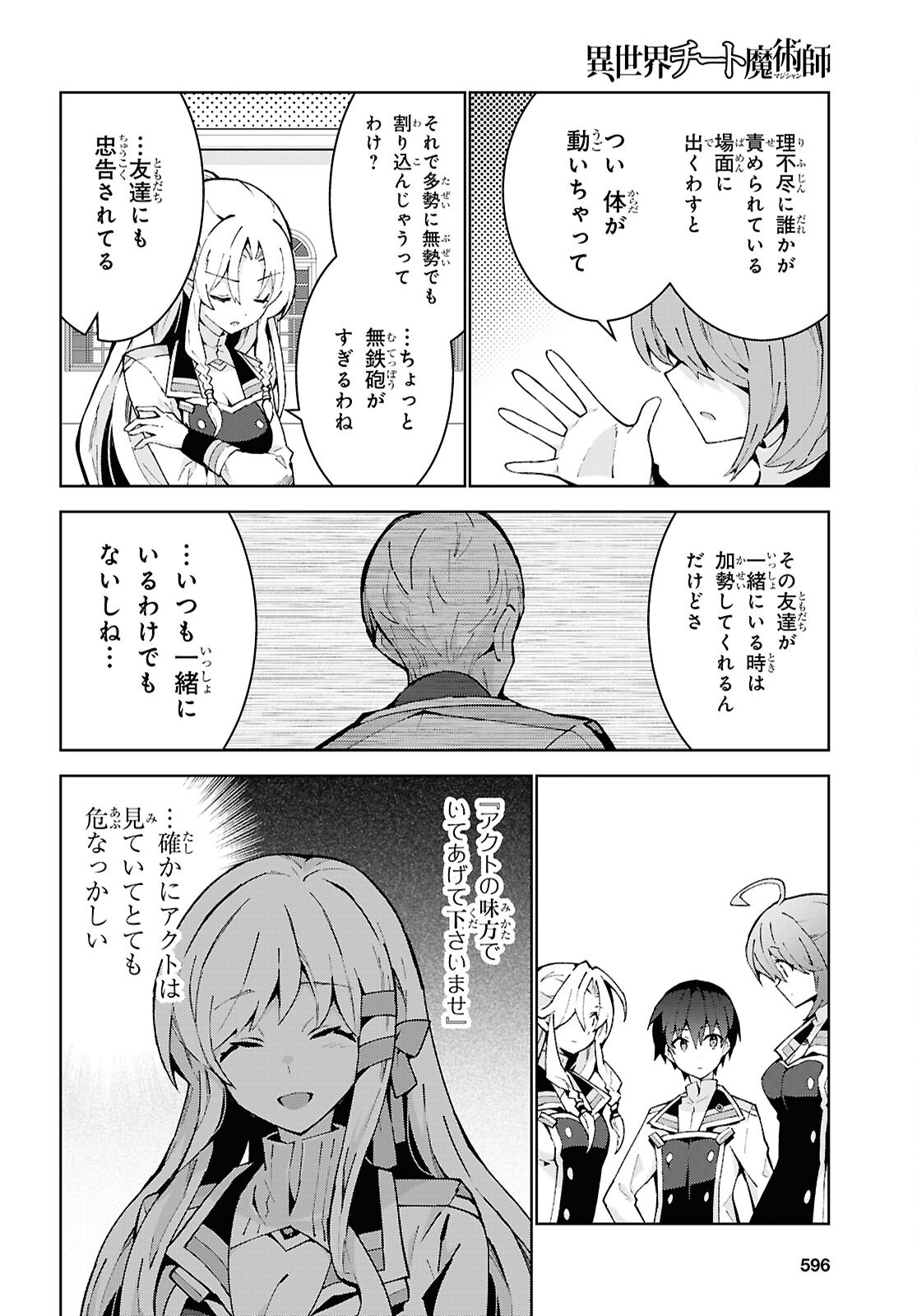 异世界超能魔术师,異世界チート Chap 94 - Next Chap 95