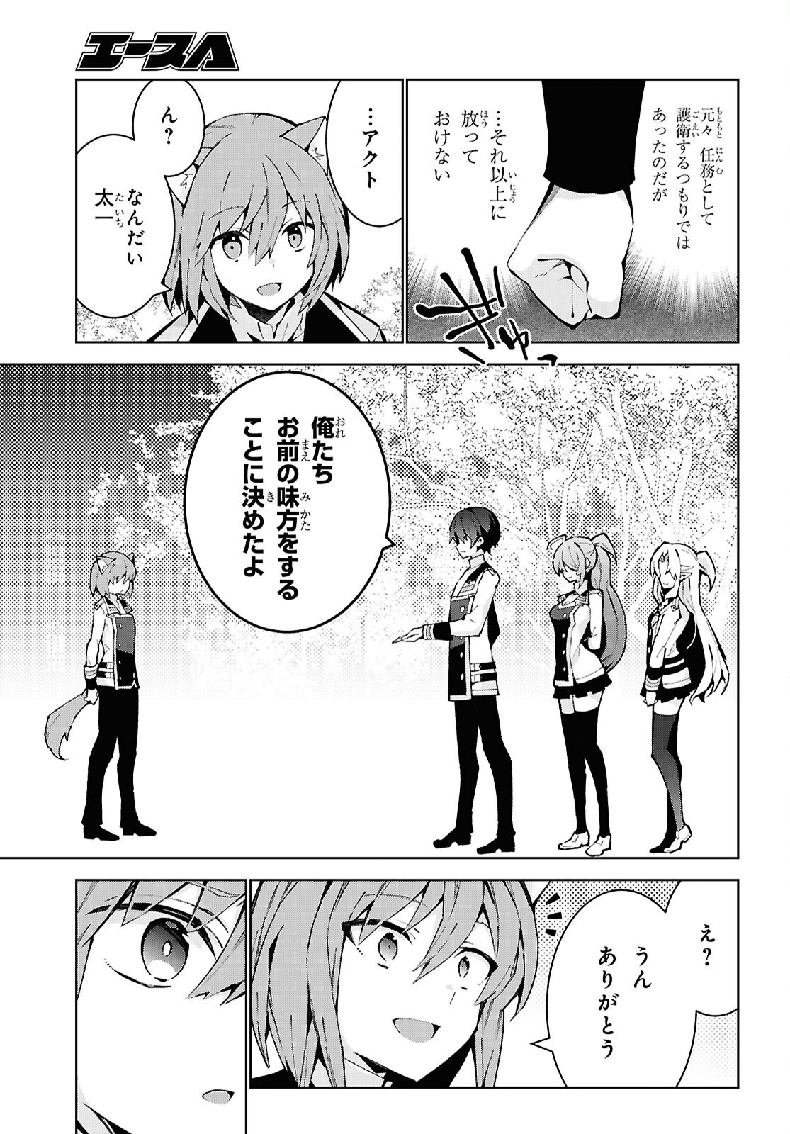 异世界超能魔术师,異世界チート Chap 94 - Next Chap 95