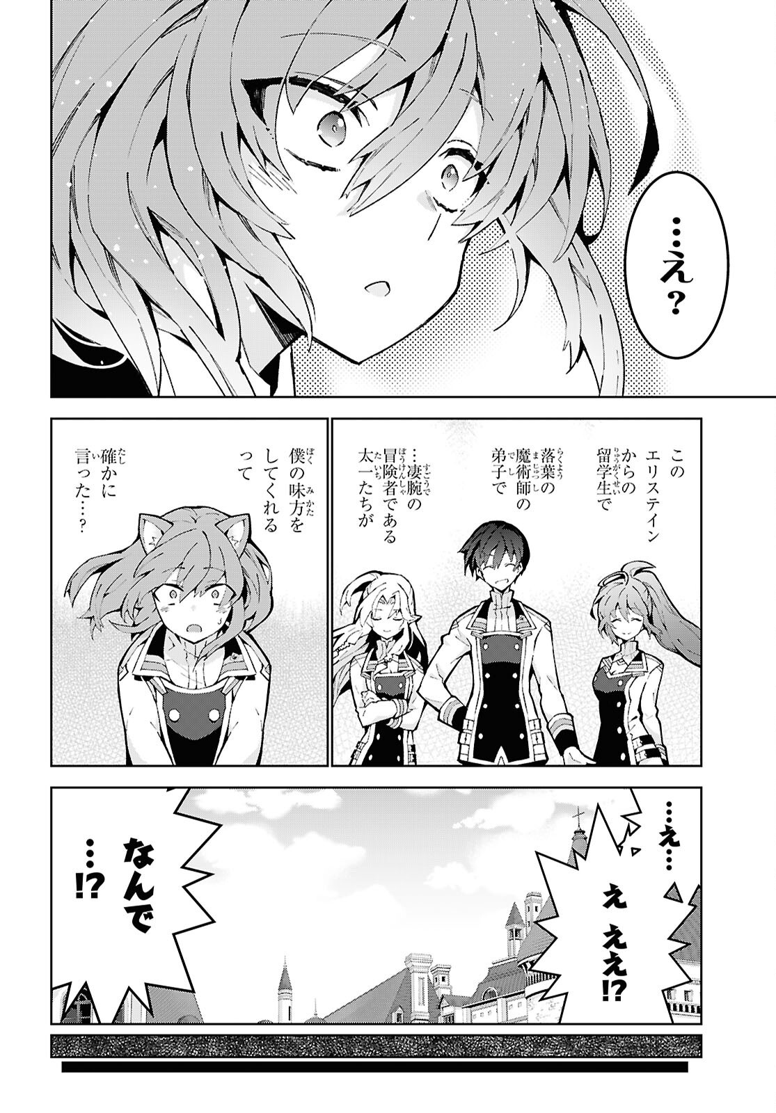 异世界超能魔术师,異世界チート Chap 94 - Next Chap 95