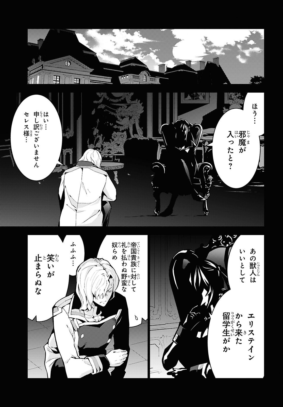 异世界超能魔术师,異世界チート Chap 94 - Next Chap 95