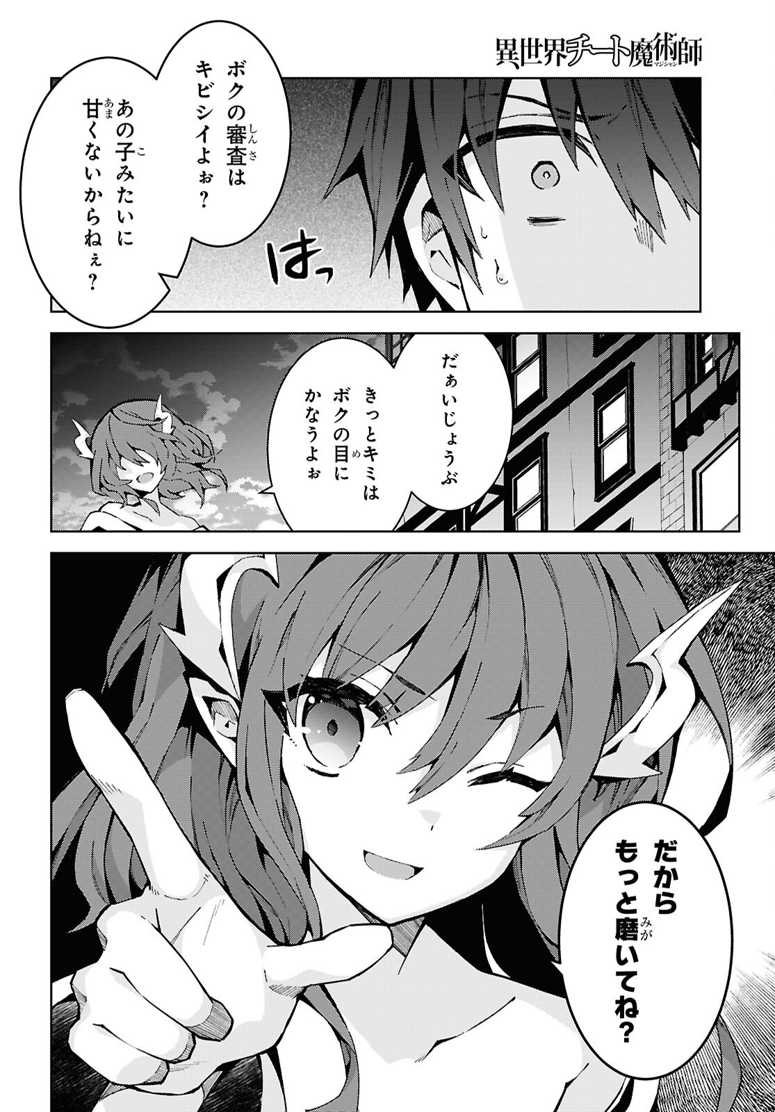 异世界超能魔术师,異世界チート Chap 94 - Next Chap 95