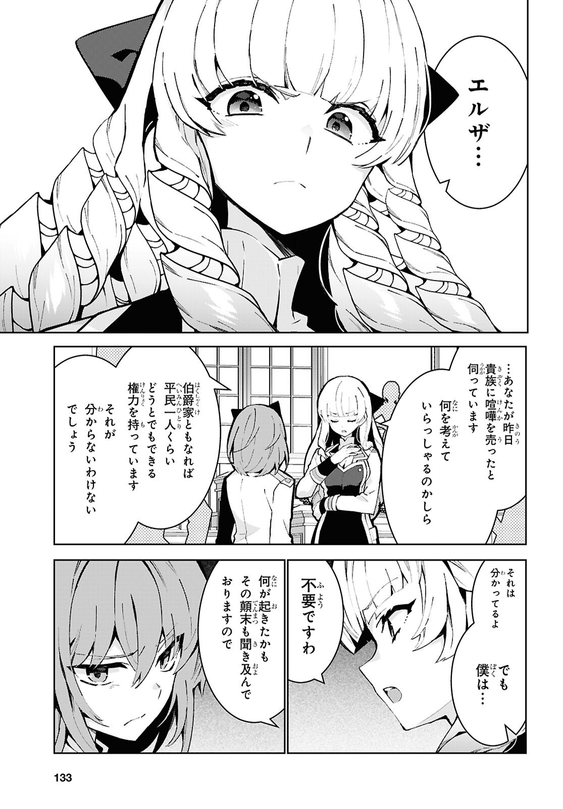 异世界超能魔术师,異世界チート Chap 95 - Next Chap 96