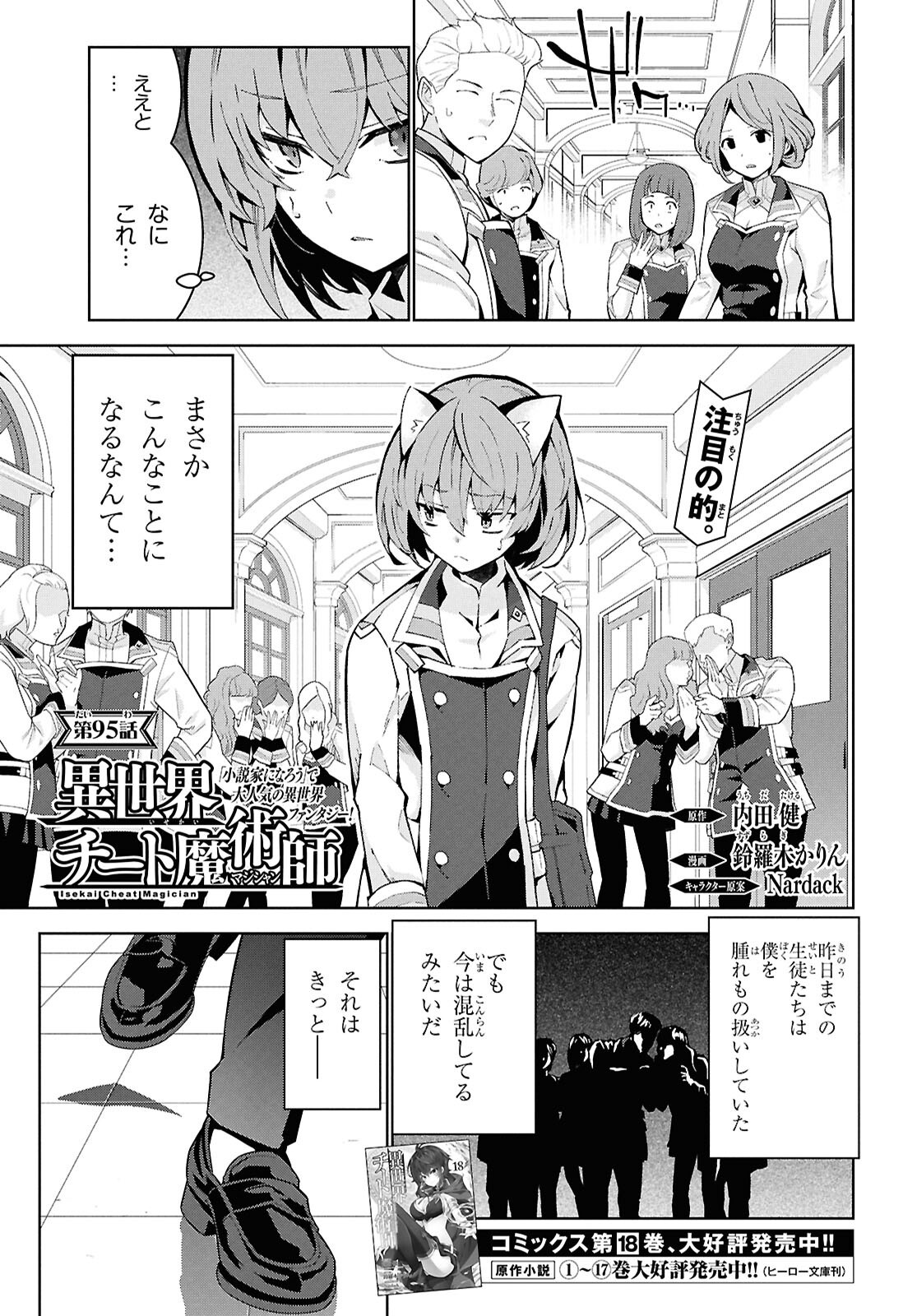 异世界超能魔术师,異世界チート Chap 95 - Next Chap 96