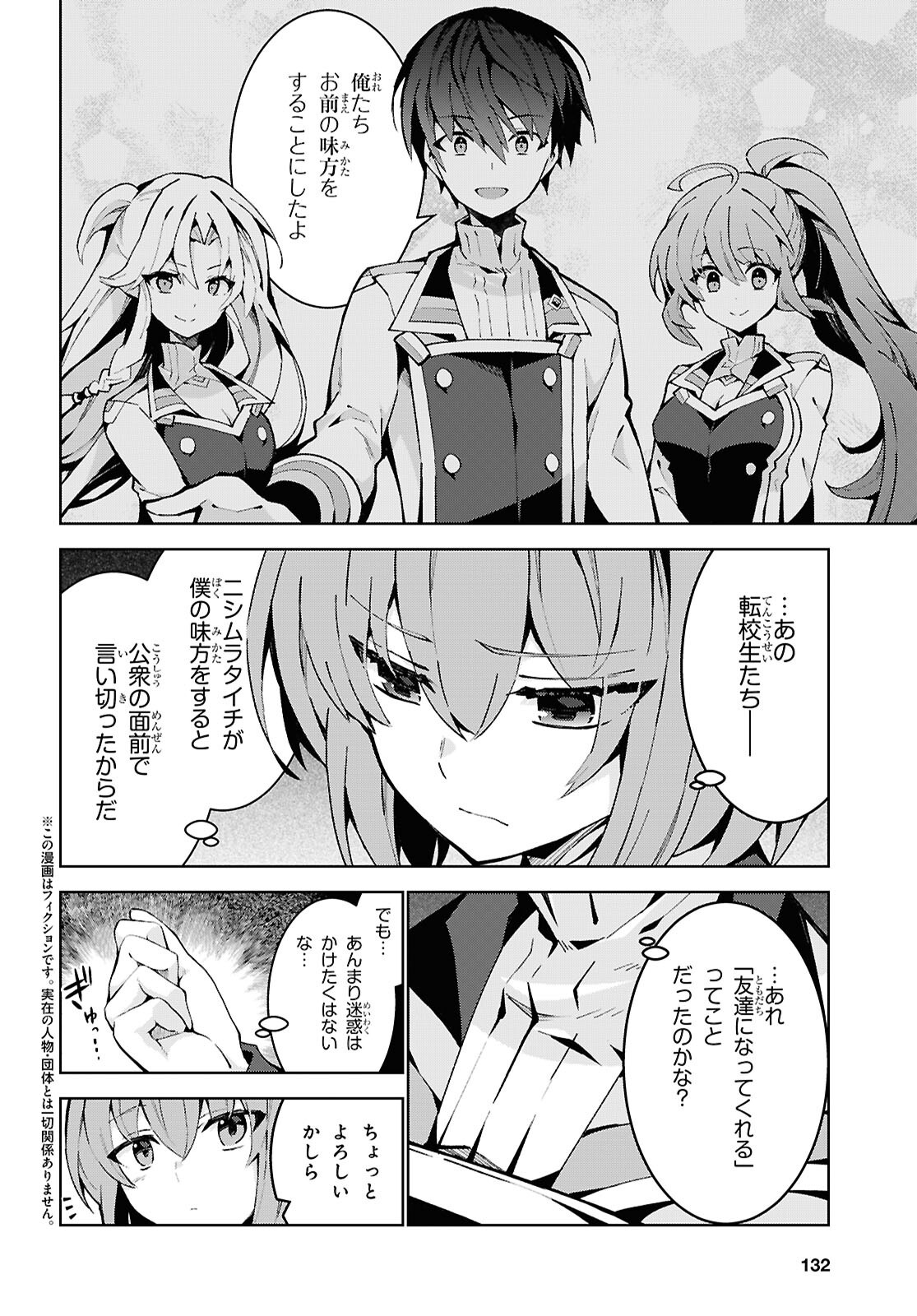 异世界超能魔术师,異世界チート Chap 95 - Next Chap 96